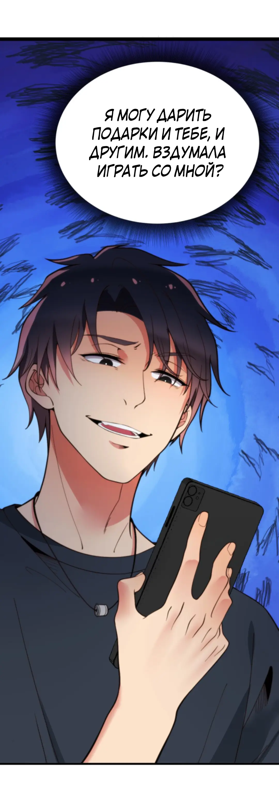 Страница 4 главы 12 манги У меня 90 миллиардов на счету / I have 90 billion licking gold