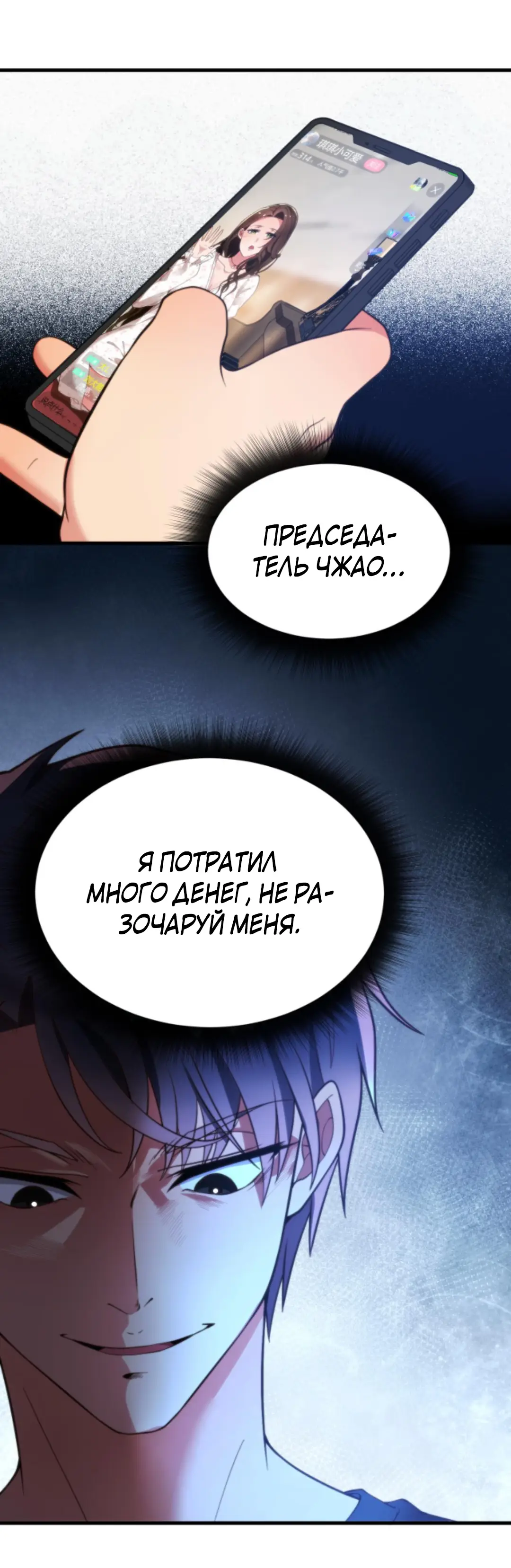 Страница 5 главы 12 манги У меня 90 миллиардов на счету / I have 90 billion licking gold