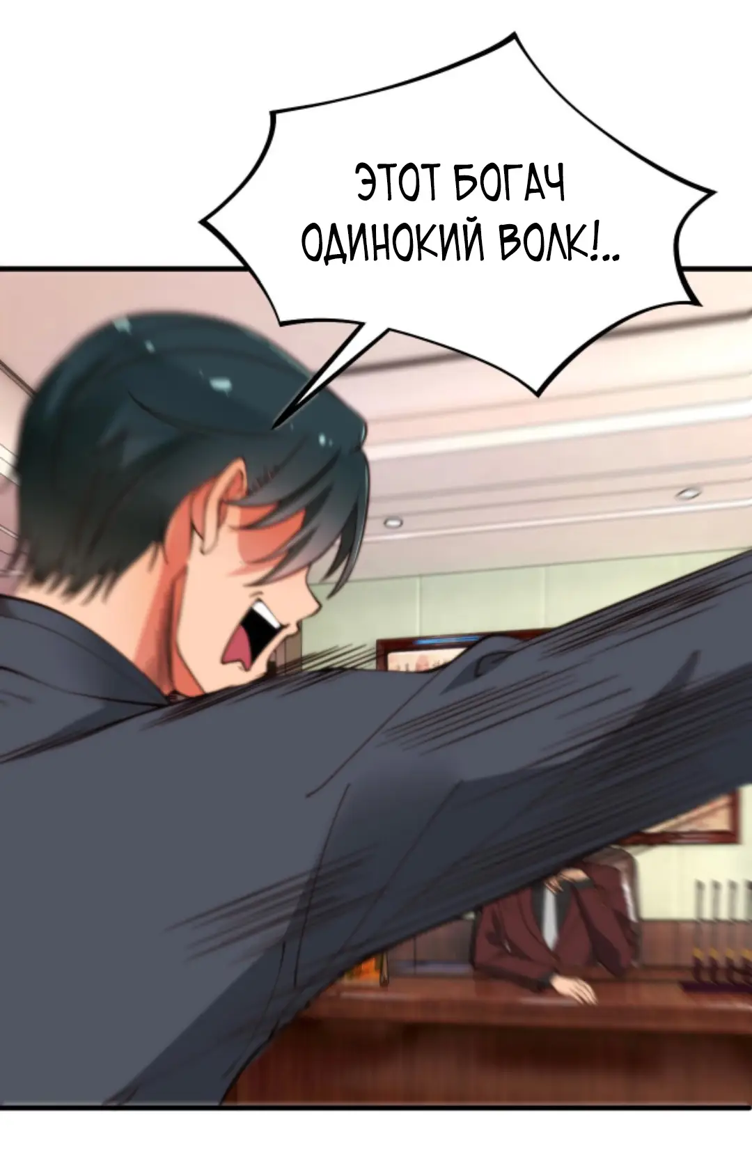 Страница 7 главы 12 манги У меня 90 миллиардов на счету / I have 90 billion licking gold