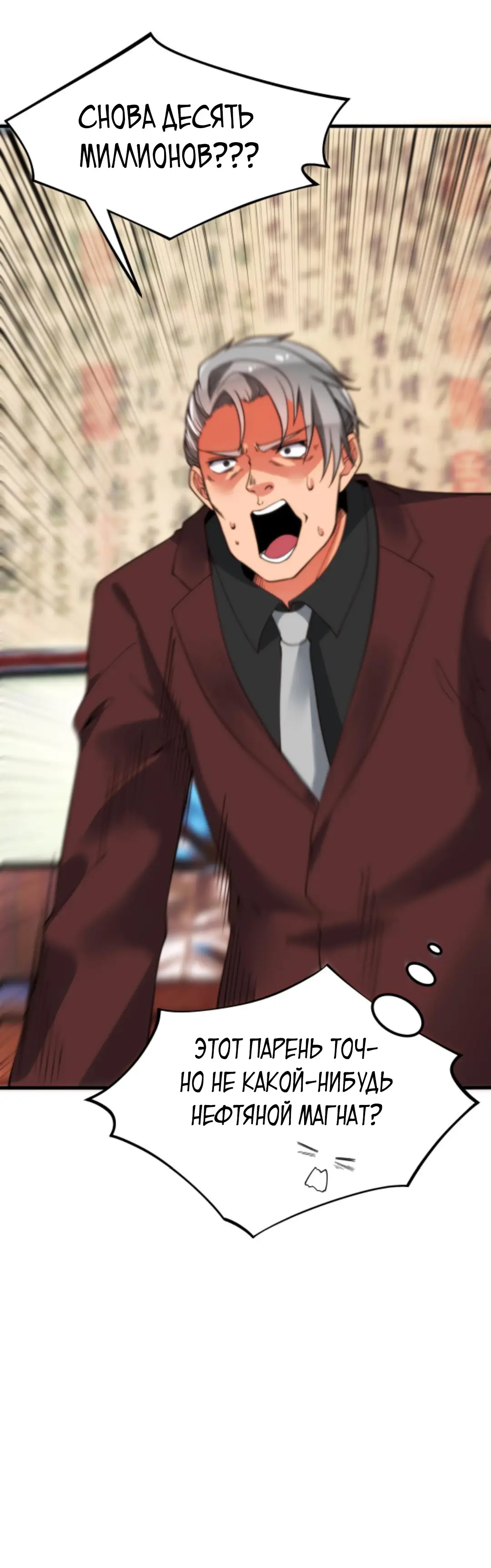 Страница 8 главы 12 манги У меня 90 миллиардов на счету / I have 90 billion licking gold