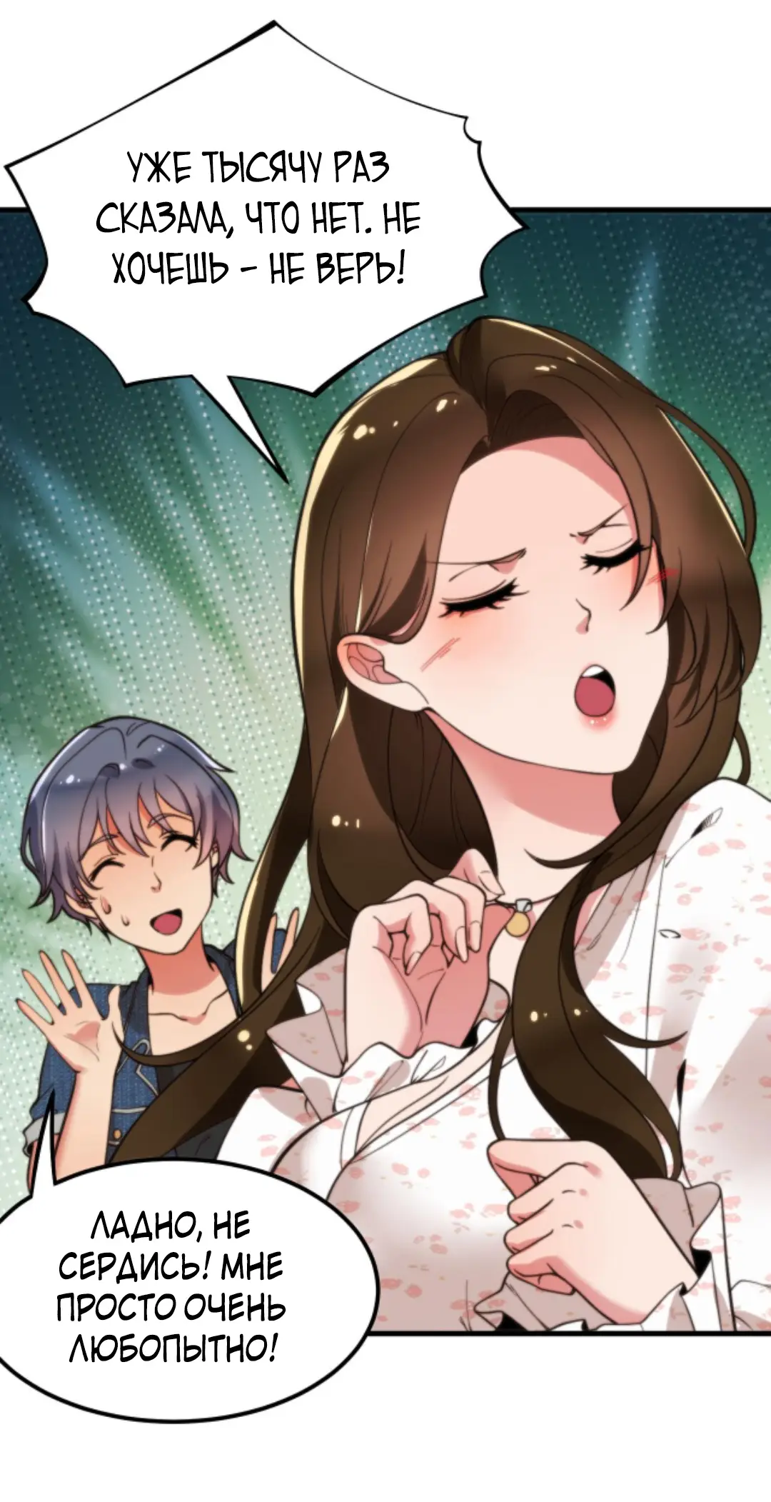 Страница 17 главы 12 манги У меня 90 миллиардов на счету / I have 90 billion licking gold