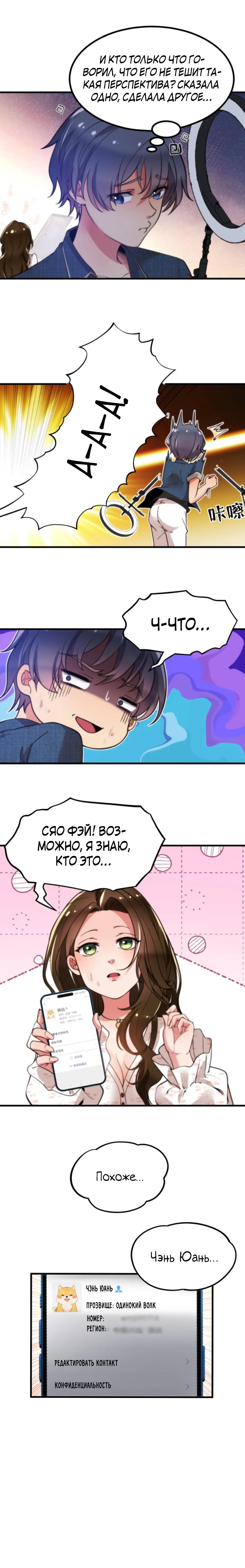 Страница 19 главы 12 манги У меня 90 миллиардов на счету / I have 90 billion licking gold