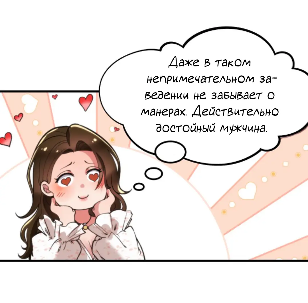 Страница 6 главы 14 манги У меня 90 миллиардов на счету / I have 90 billion licking gold