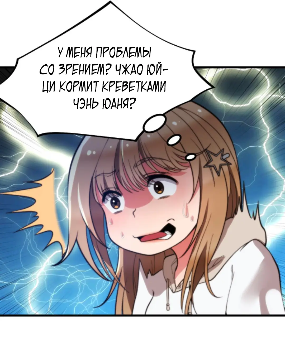 Страница 16 главы 14 манги У меня 90 миллиардов на счету / I have 90 billion licking gold