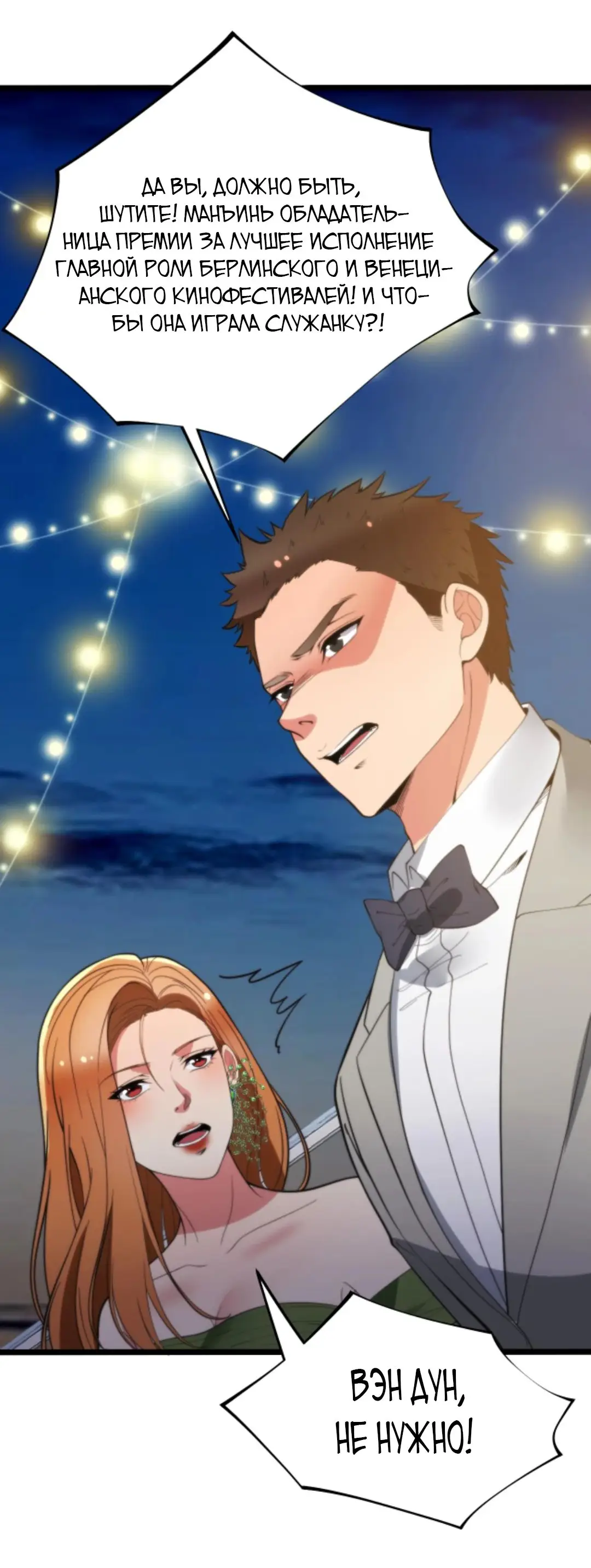 Страница 4 главы 270 манги У меня 90 миллиардов на счету / I have 90 billion licking gold