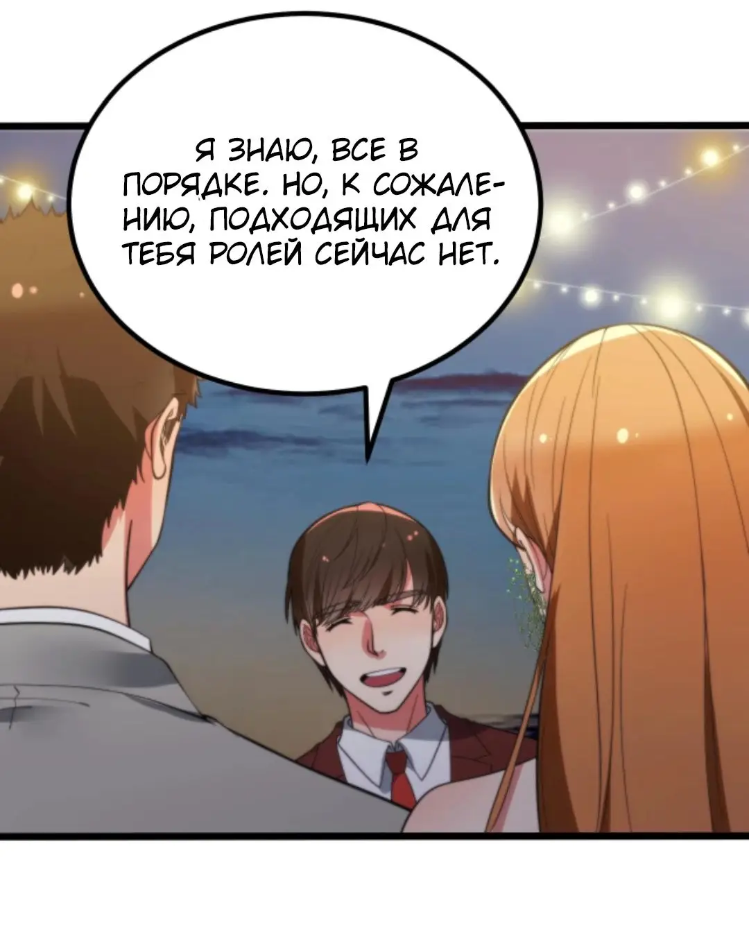 Страница 6 главы 270 манги У меня 90 миллиардов на счету / I have 90 billion licking gold