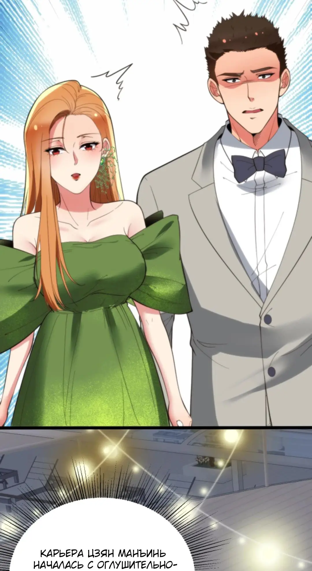 Страница 8 главы 270 манги У меня 90 миллиардов на счету / I have 90 billion licking gold