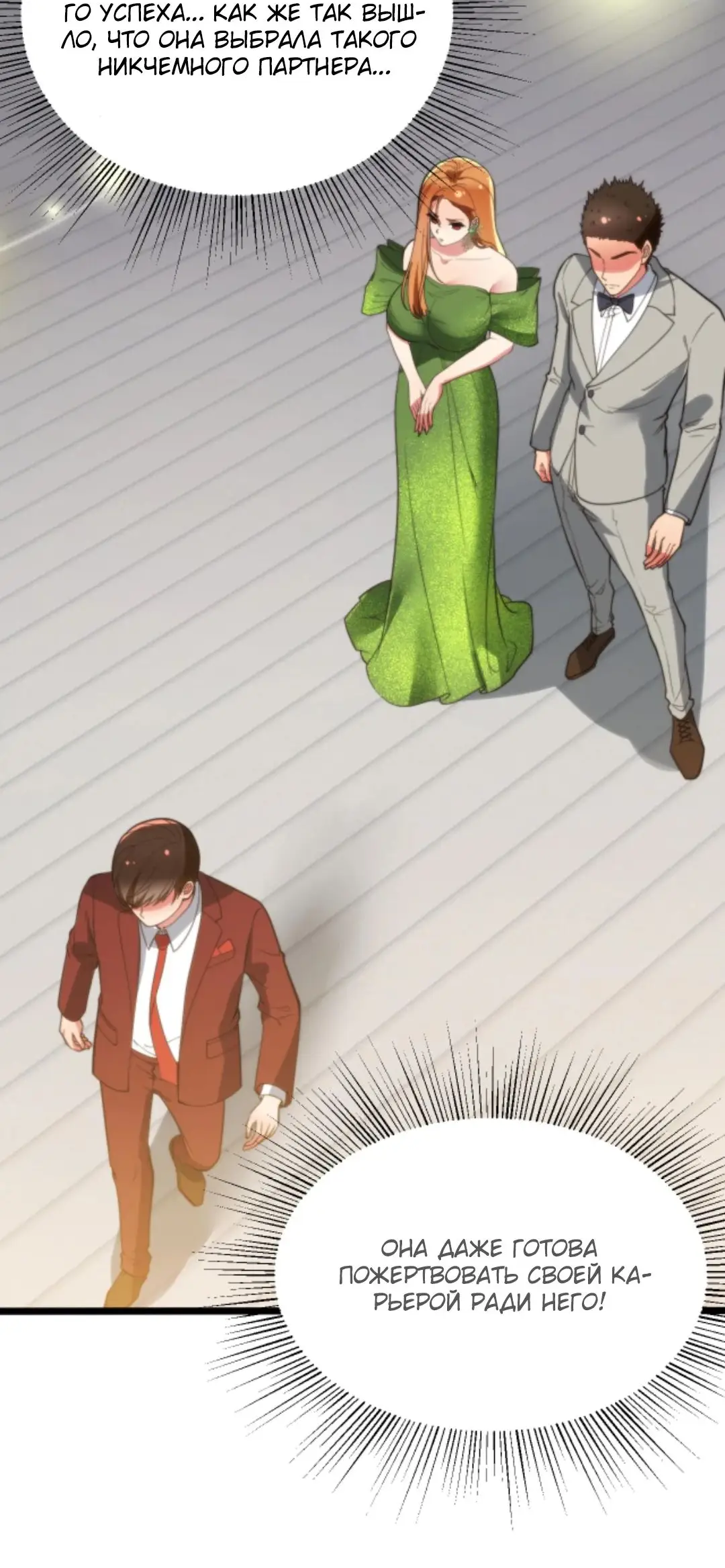 Страница 9 главы 270 манги У меня 90 миллиардов на счету / I have 90 billion licking gold