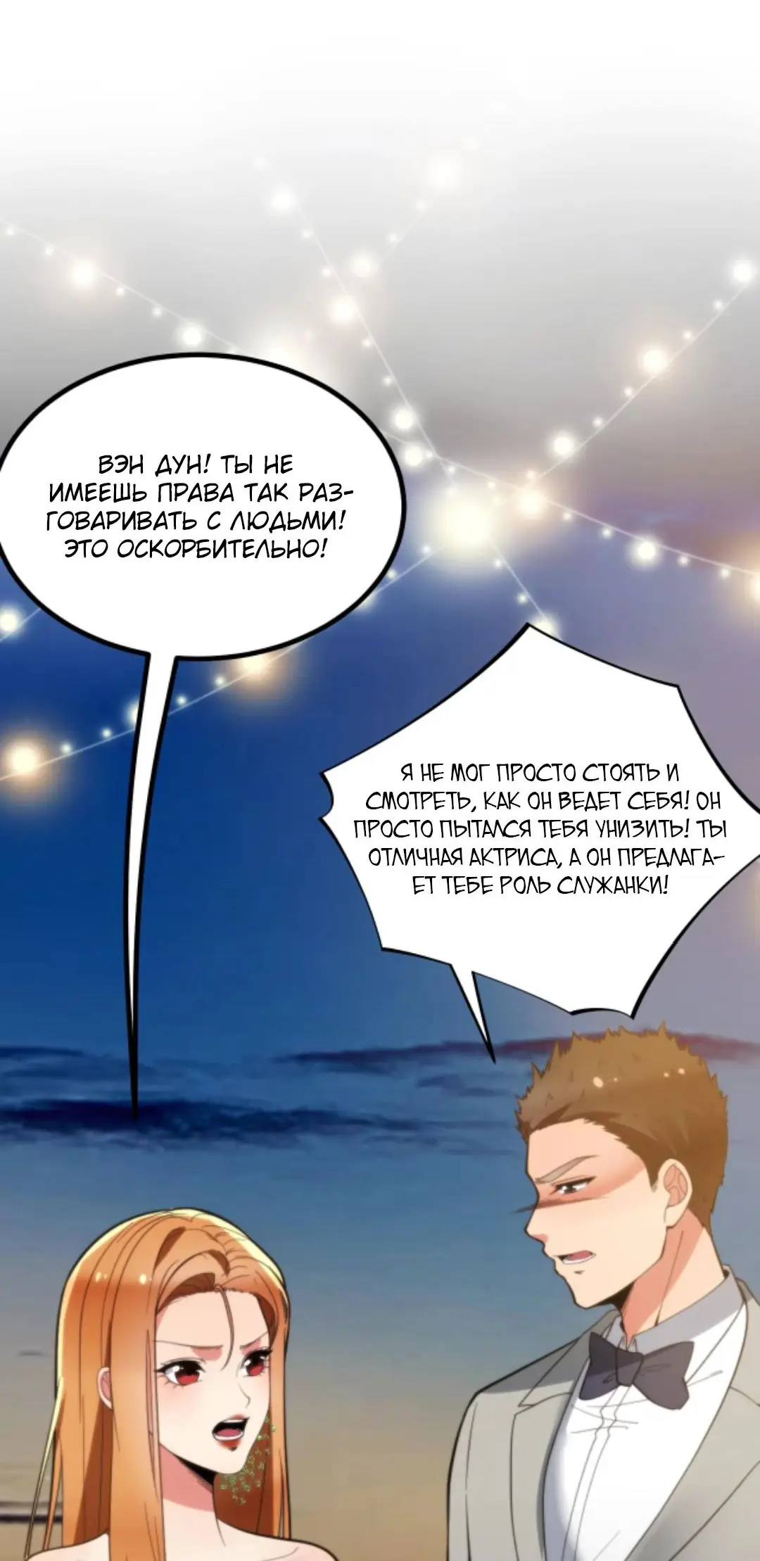 Страница 10 главы 270 манги У меня 90 миллиардов на счету / I have 90 billion licking gold