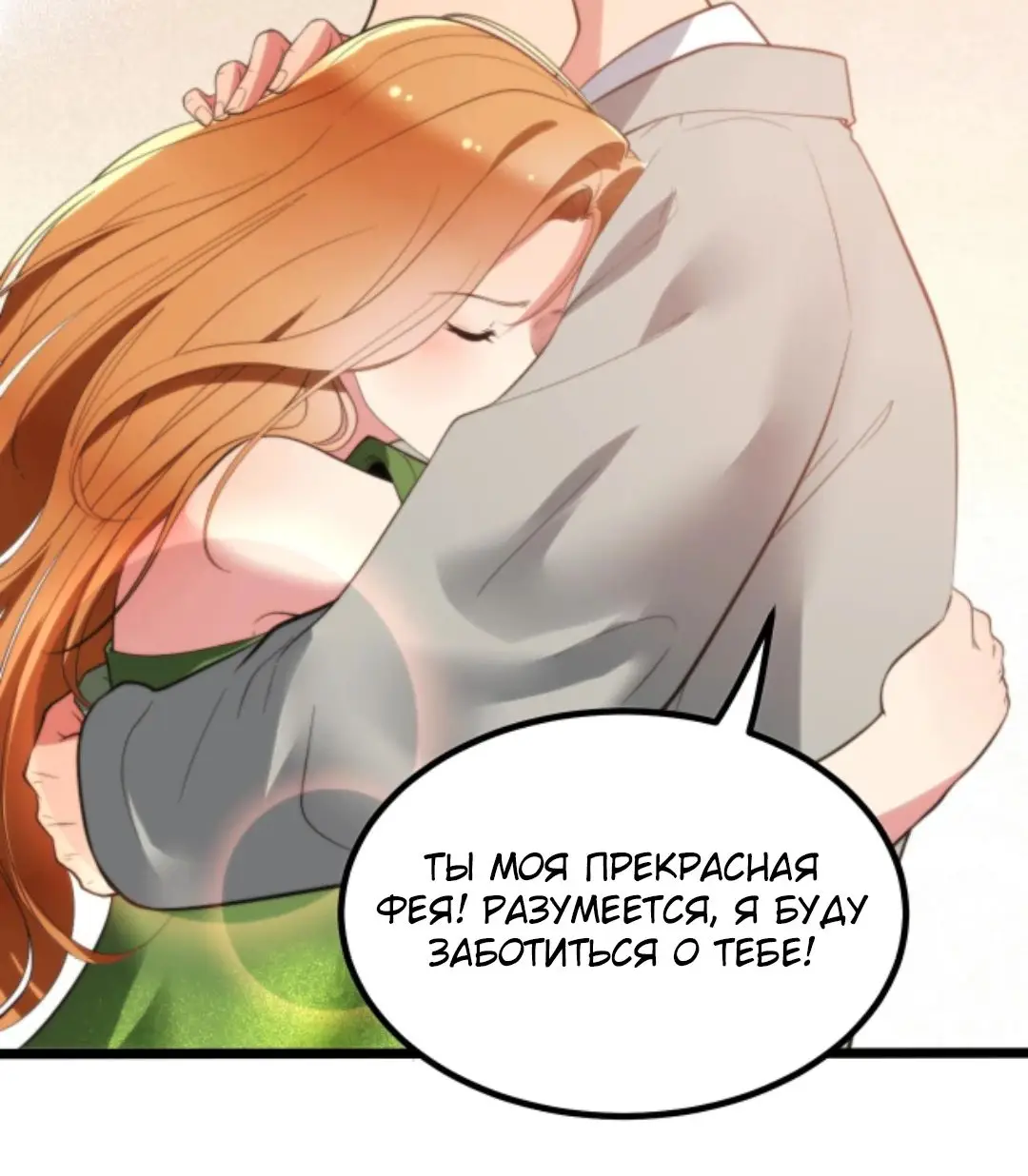 Страница 12 главы 270 манги У меня 90 миллиардов на счету / I have 90 billion licking gold