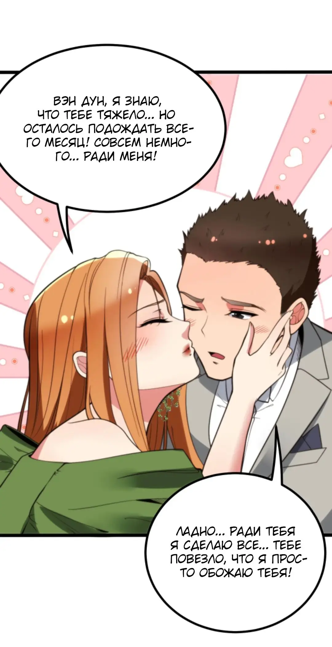 Страница 16 главы 270 манги У меня 90 миллиардов на счету / I have 90 billion licking gold