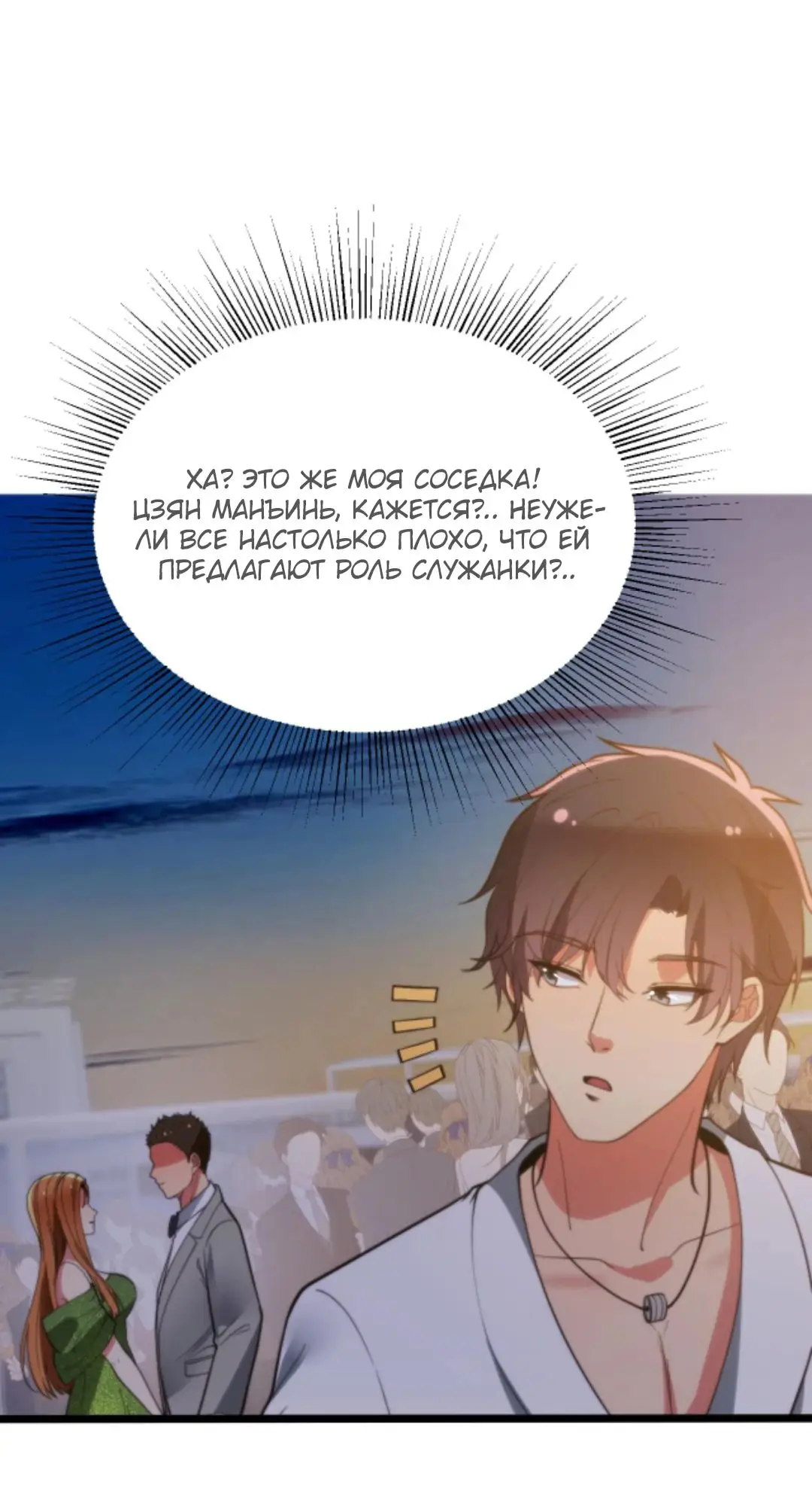 Страница 19 главы 270 манги У меня 90 миллиардов на счету / I have 90 billion licking gold