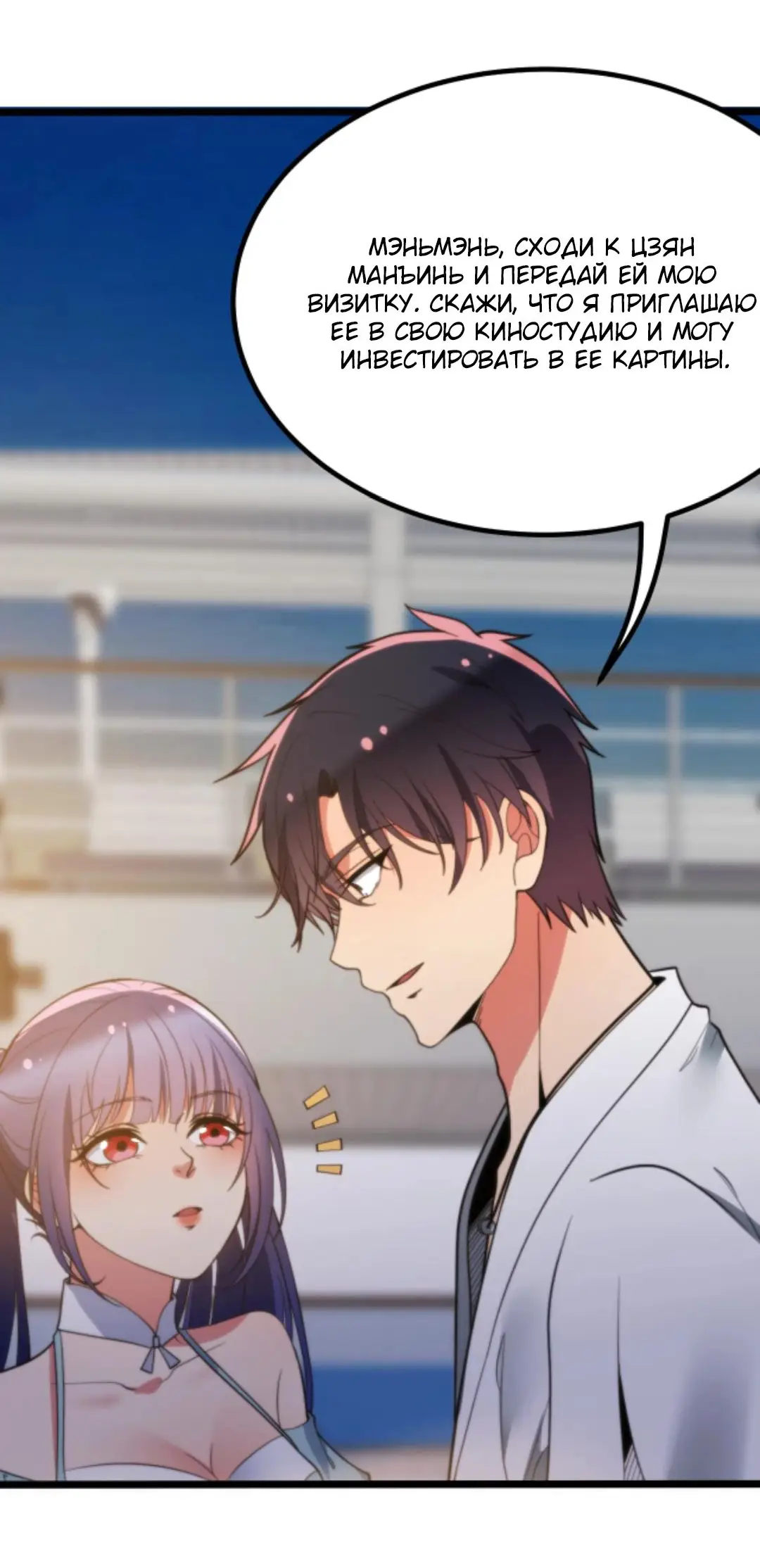 Страница 20 главы 270 манги У меня 90 миллиардов на счету / I have 90 billion licking gold