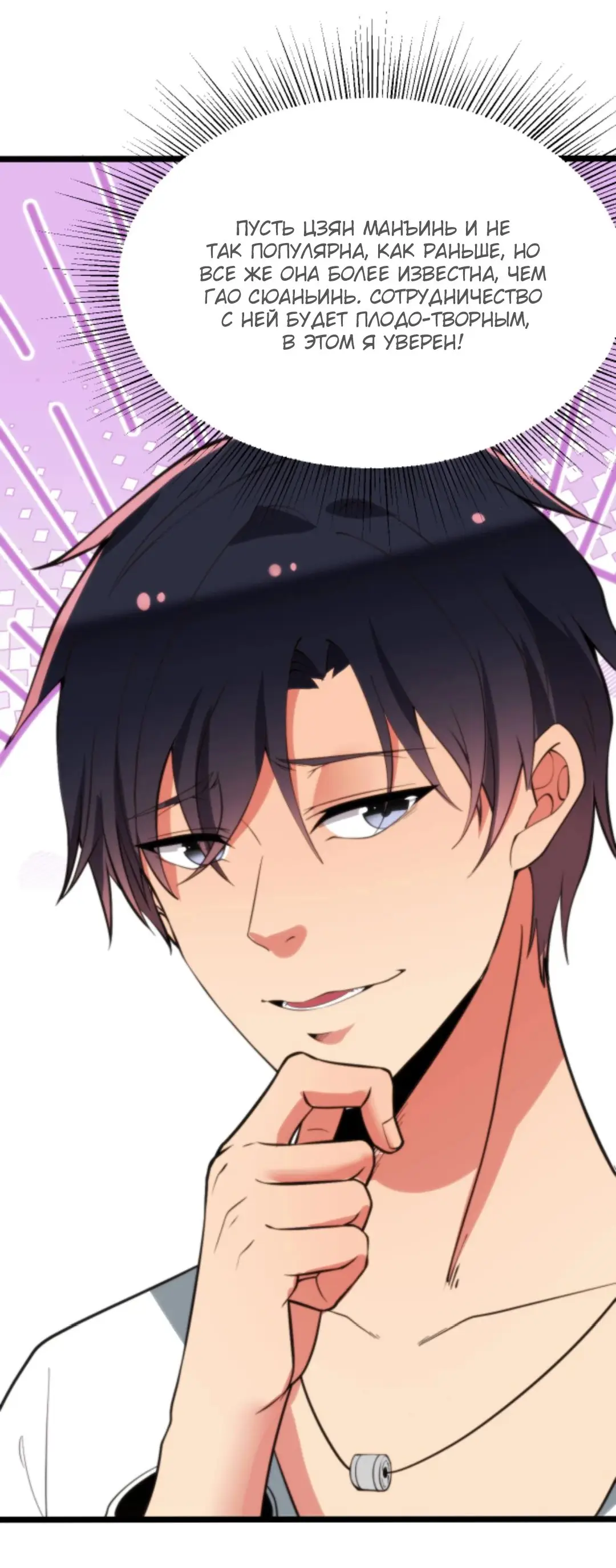 Страница 22 главы 270 манги У меня 90 миллиардов на счету / I have 90 billion licking gold