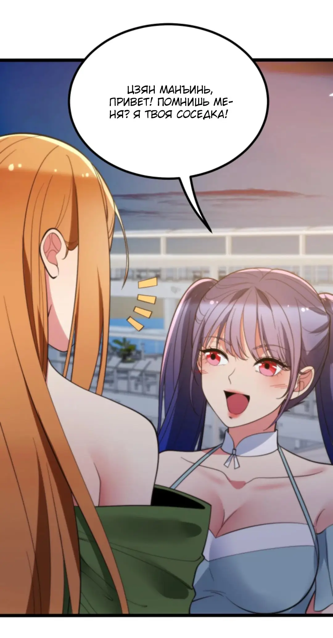 Страница 23 главы 270 манги У меня 90 миллиардов на счету / I have 90 billion licking gold