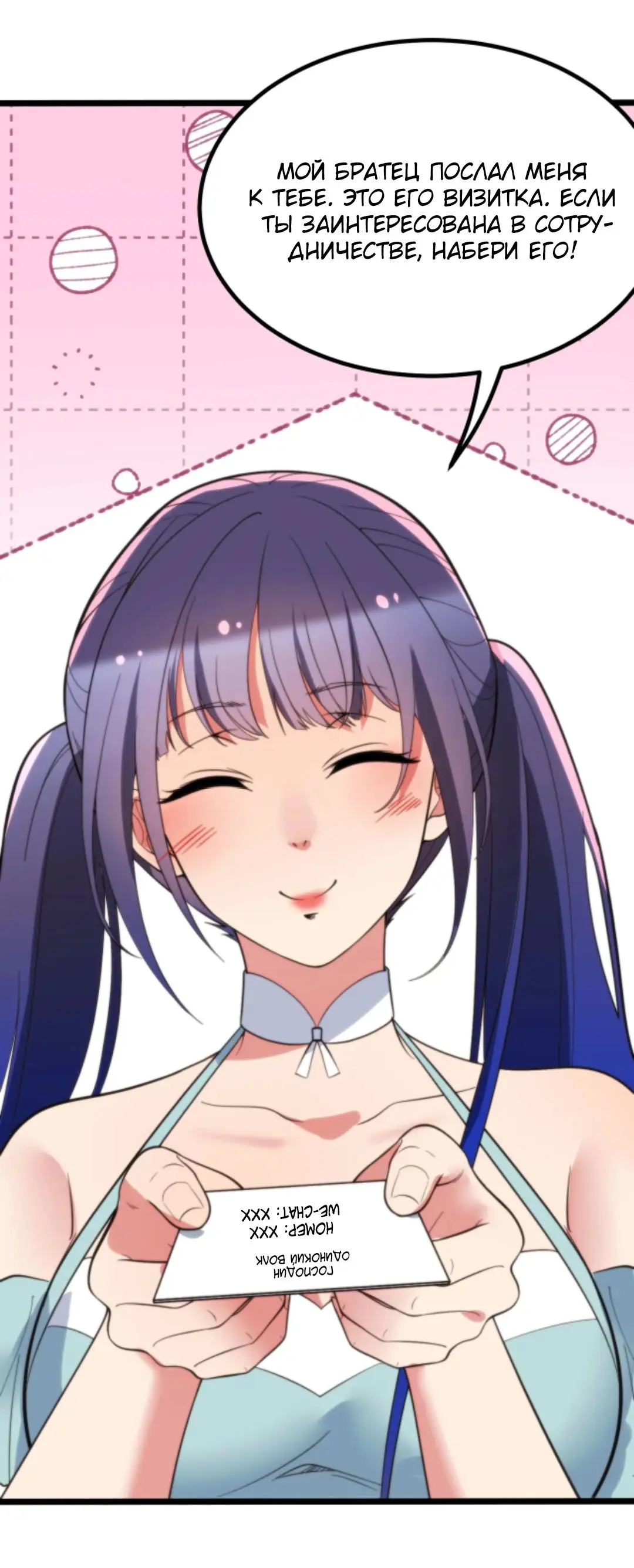 Страница 24 главы 270 манги У меня 90 миллиардов на счету / I have 90 billion licking gold