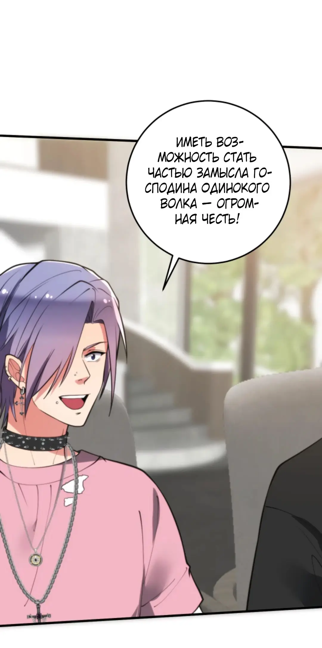 Страница 6 главы 318 манги У меня 90 миллиардов на счету / I have 90 billion licking gold