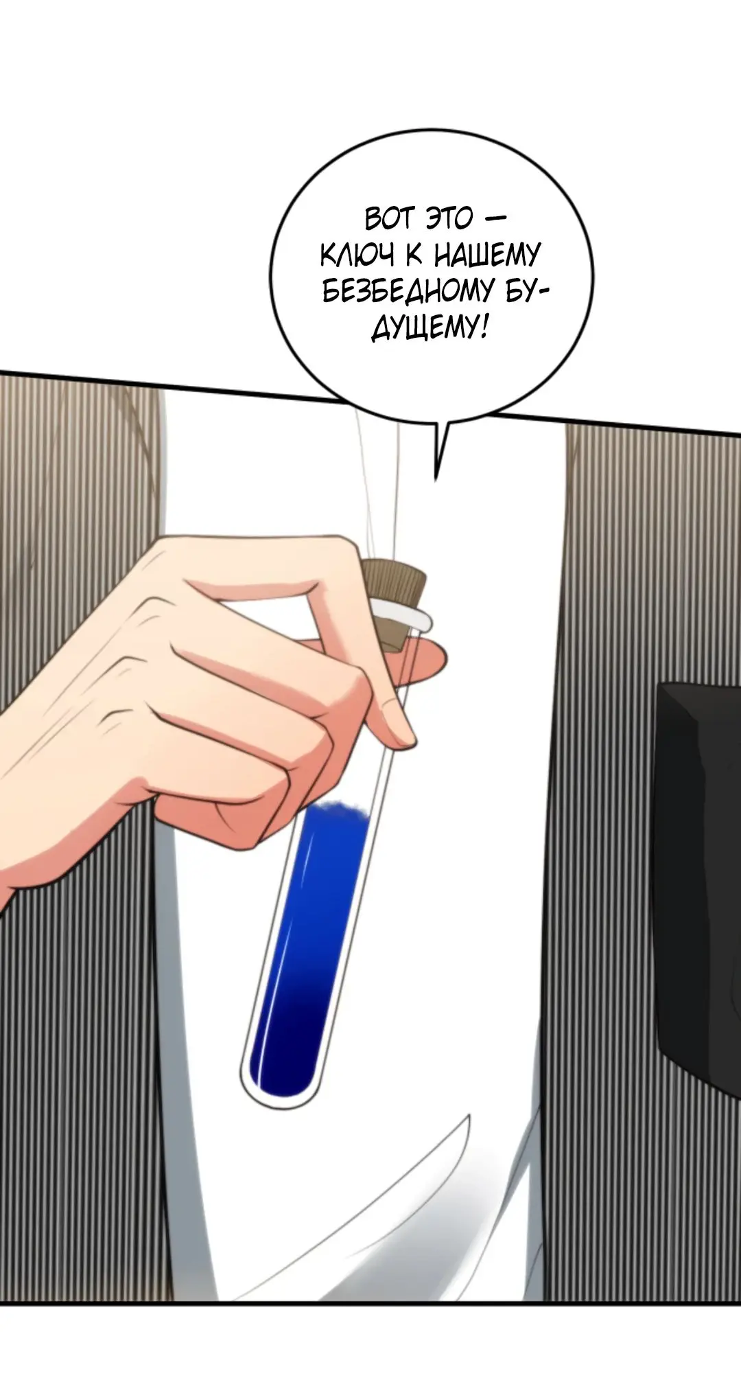 Страница 8 главы 318 манги У меня 90 миллиардов на счету / I have 90 billion licking gold