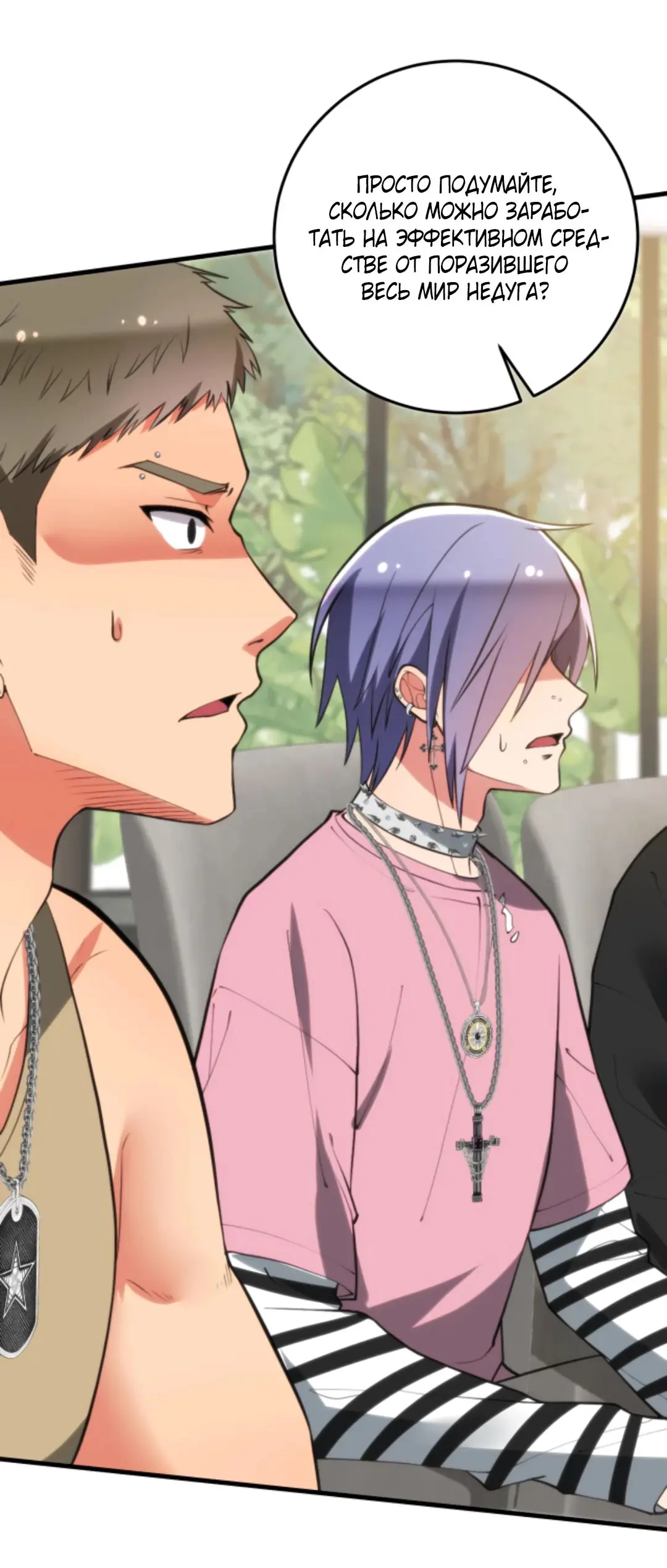 Страница 16 главы 318 манги У меня 90 миллиардов на счету / I have 90 billion licking gold