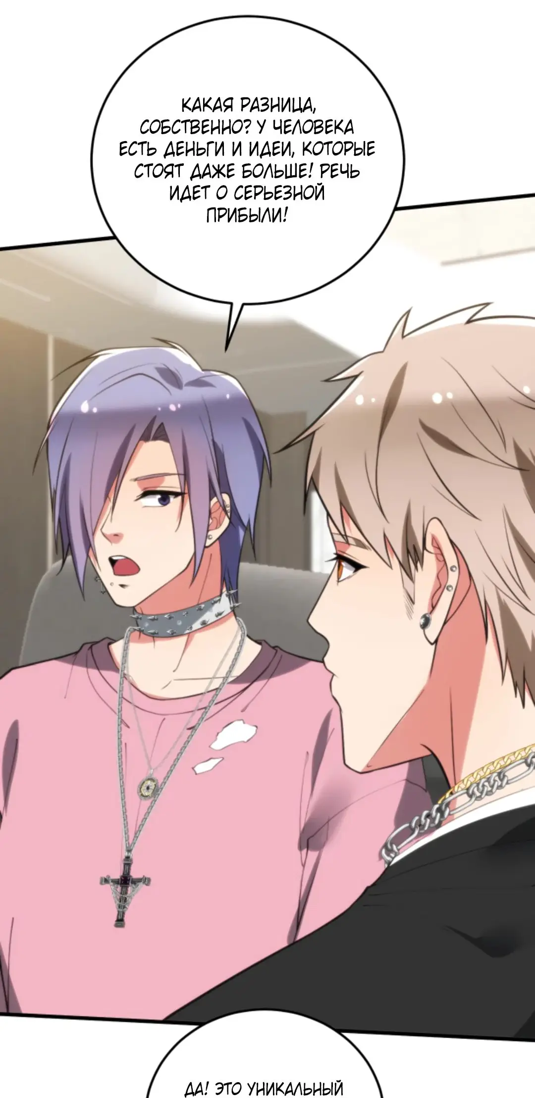 Страница 18 главы 318 манги У меня 90 миллиардов на счету / I have 90 billion licking gold