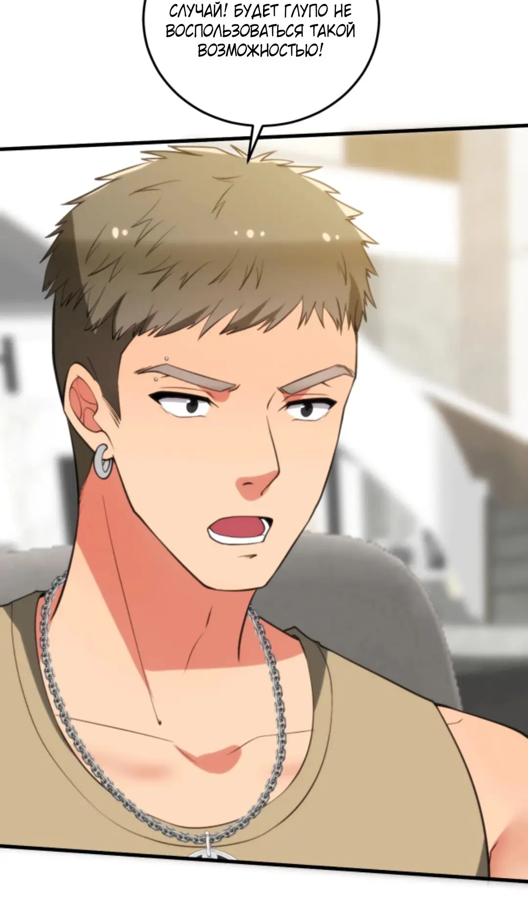 Страница 19 главы 318 манги У меня 90 миллиардов на счету / I have 90 billion licking gold