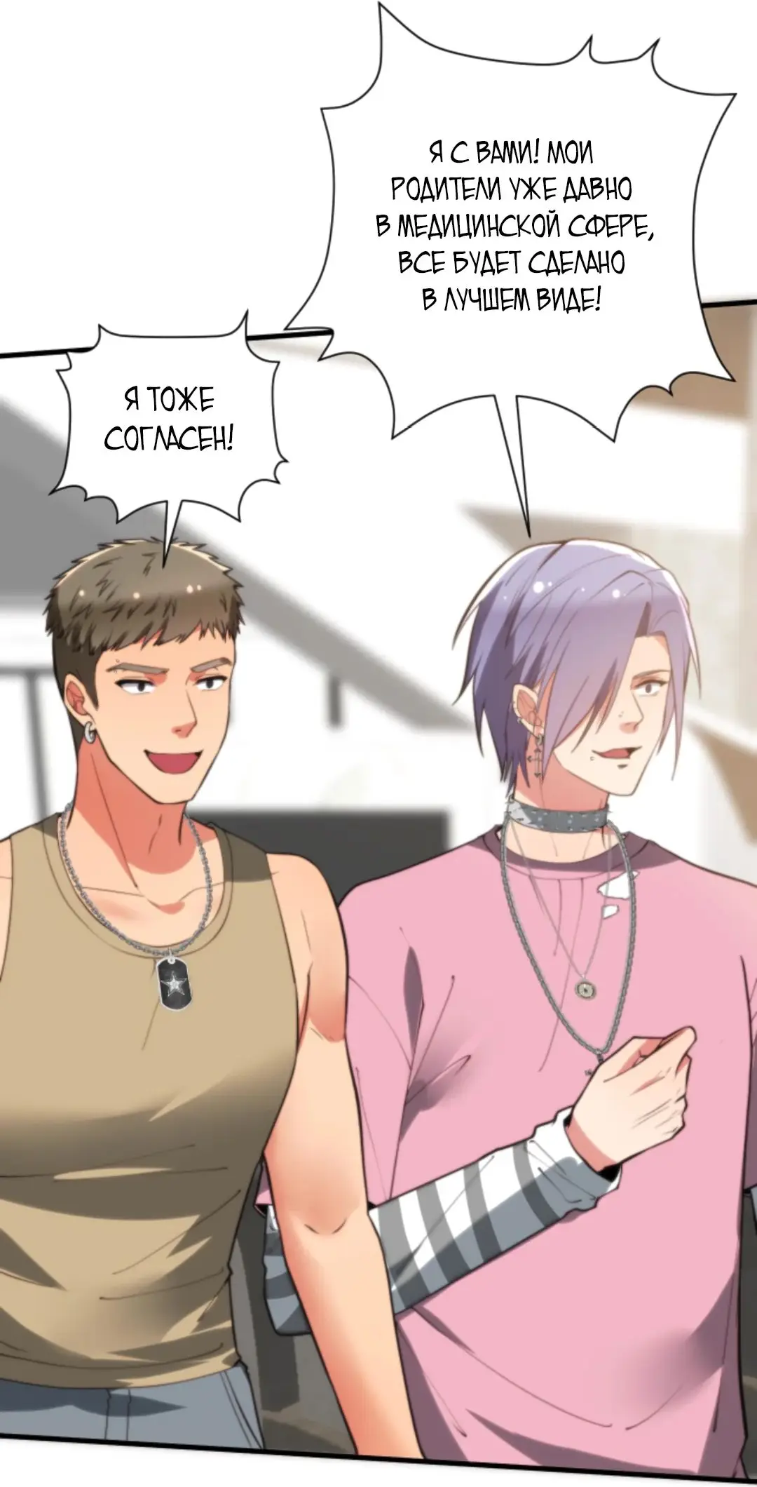 Страница 23 главы 318 манги У меня 90 миллиардов на счету / I have 90 billion licking gold