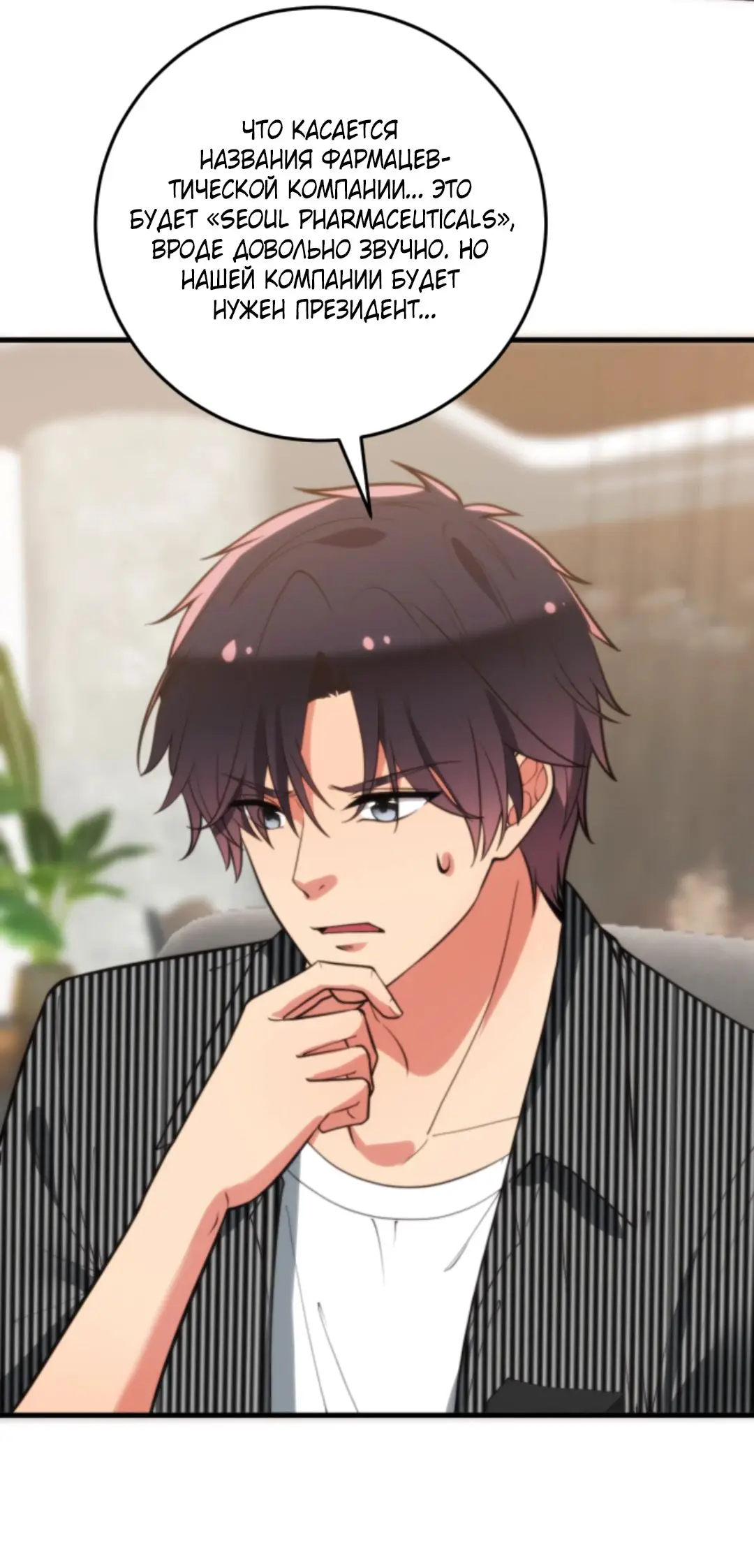 Страница 24 главы 318 манги У меня 90 миллиардов на счету / I have 90 billion licking gold