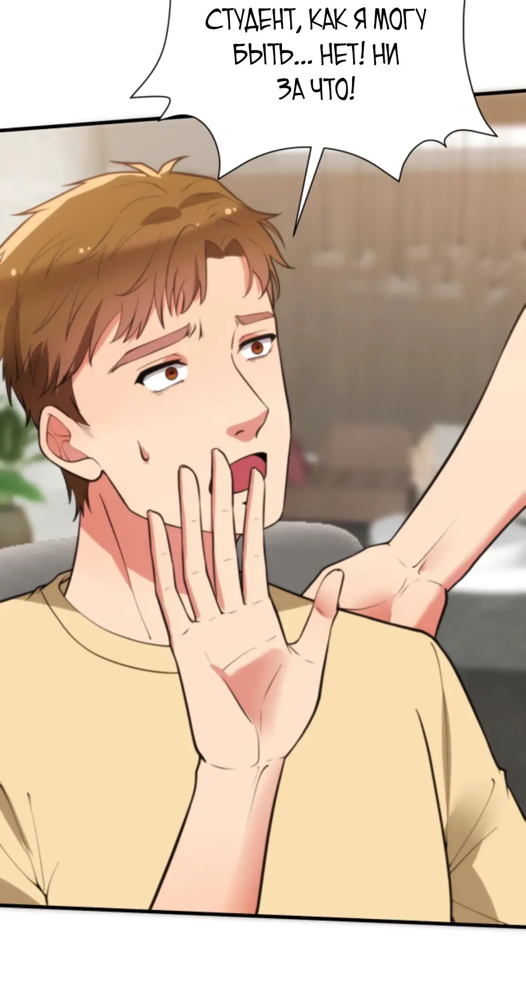 Страница 26 главы 318 манги У меня 90 миллиардов на счету / I have 90 billion licking gold