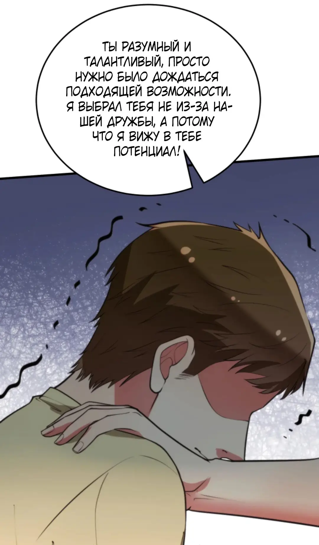 Страница 28 главы 318 манги У меня 90 миллиардов на счету / I have 90 billion licking gold