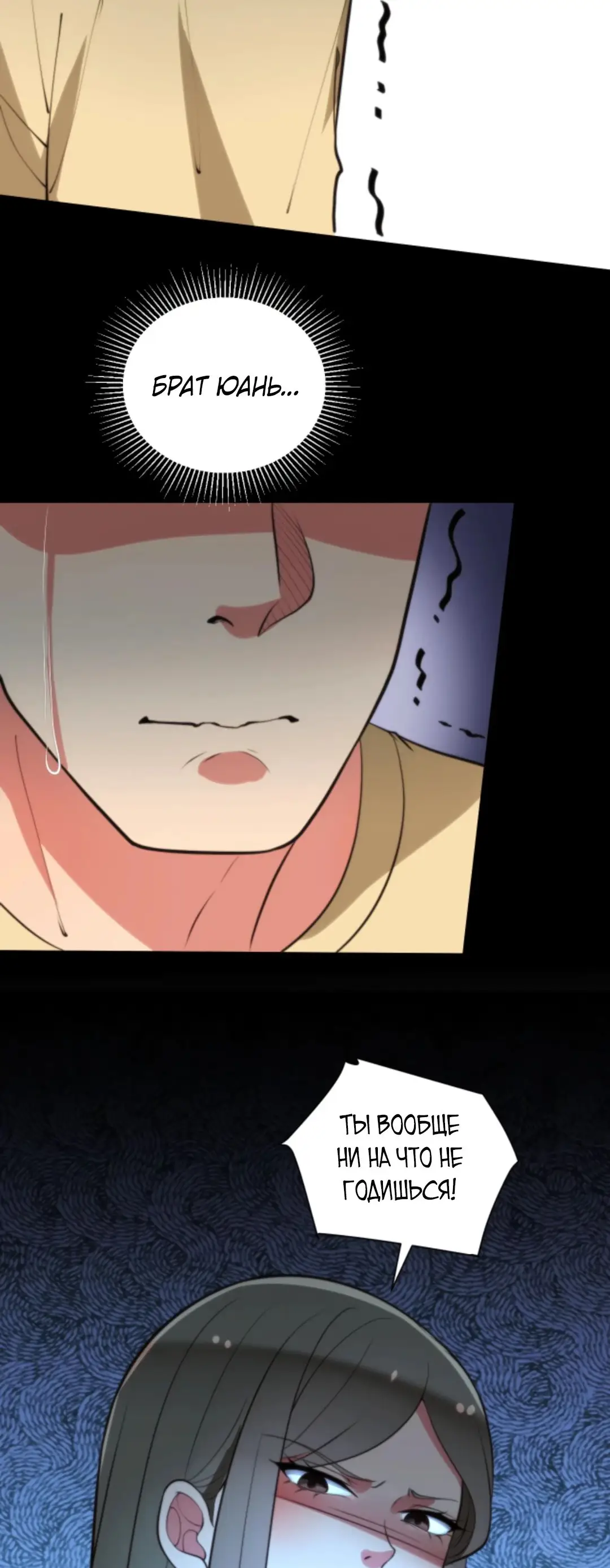 Страница 29 главы 318 манги У меня 90 миллиардов на счету / I have 90 billion licking gold