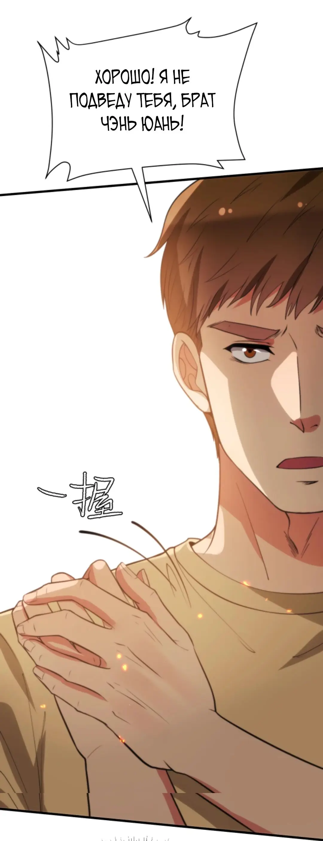 Страница 31 главы 318 манги У меня 90 миллиардов на счету / I have 90 billion licking gold