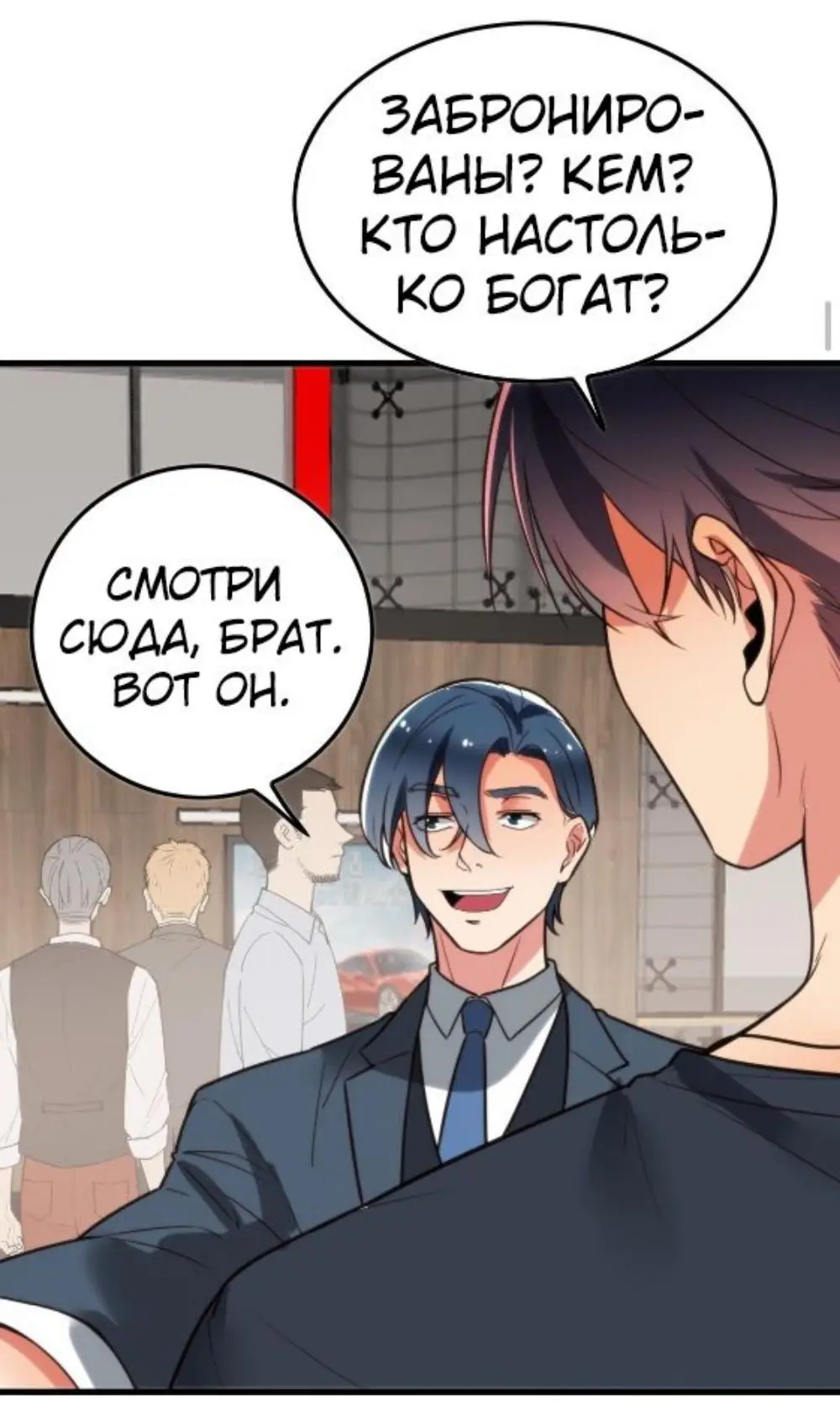 Страница 4 главы 116 манги У меня 90 миллиардов на счету / I have 90 billion licking gold