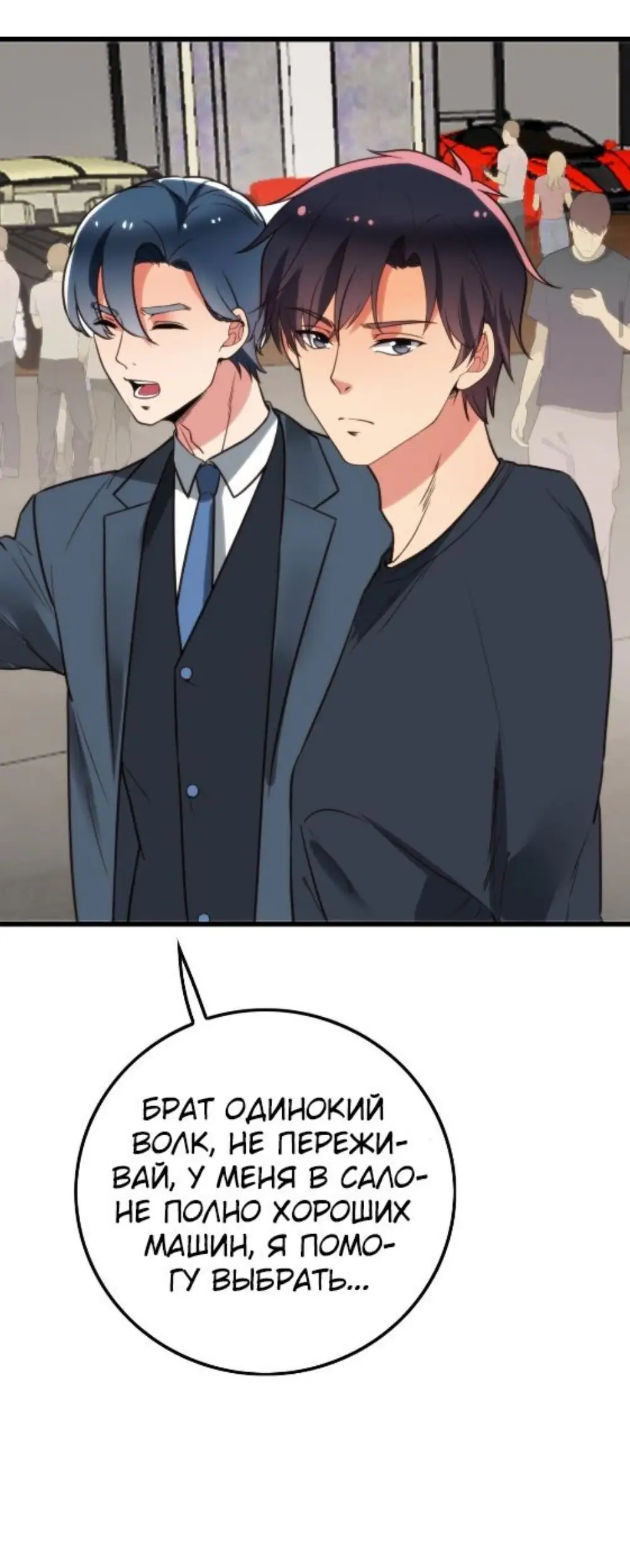 Страница 7 главы 116 манги У меня 90 миллиардов на счету / I have 90 billion licking gold