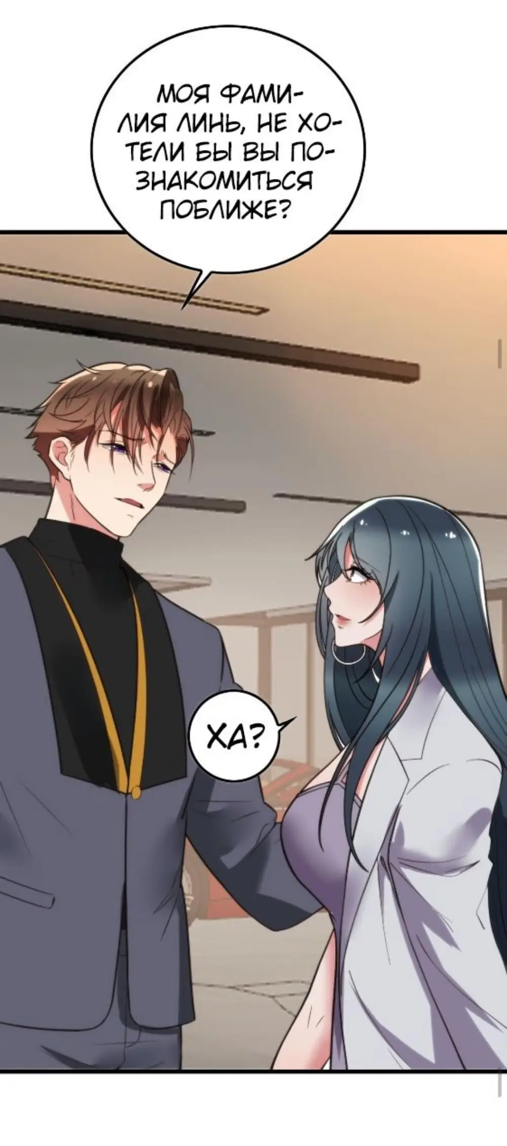 Страница 10 главы 116 манги У меня 90 миллиардов на счету / I have 90 billion licking gold