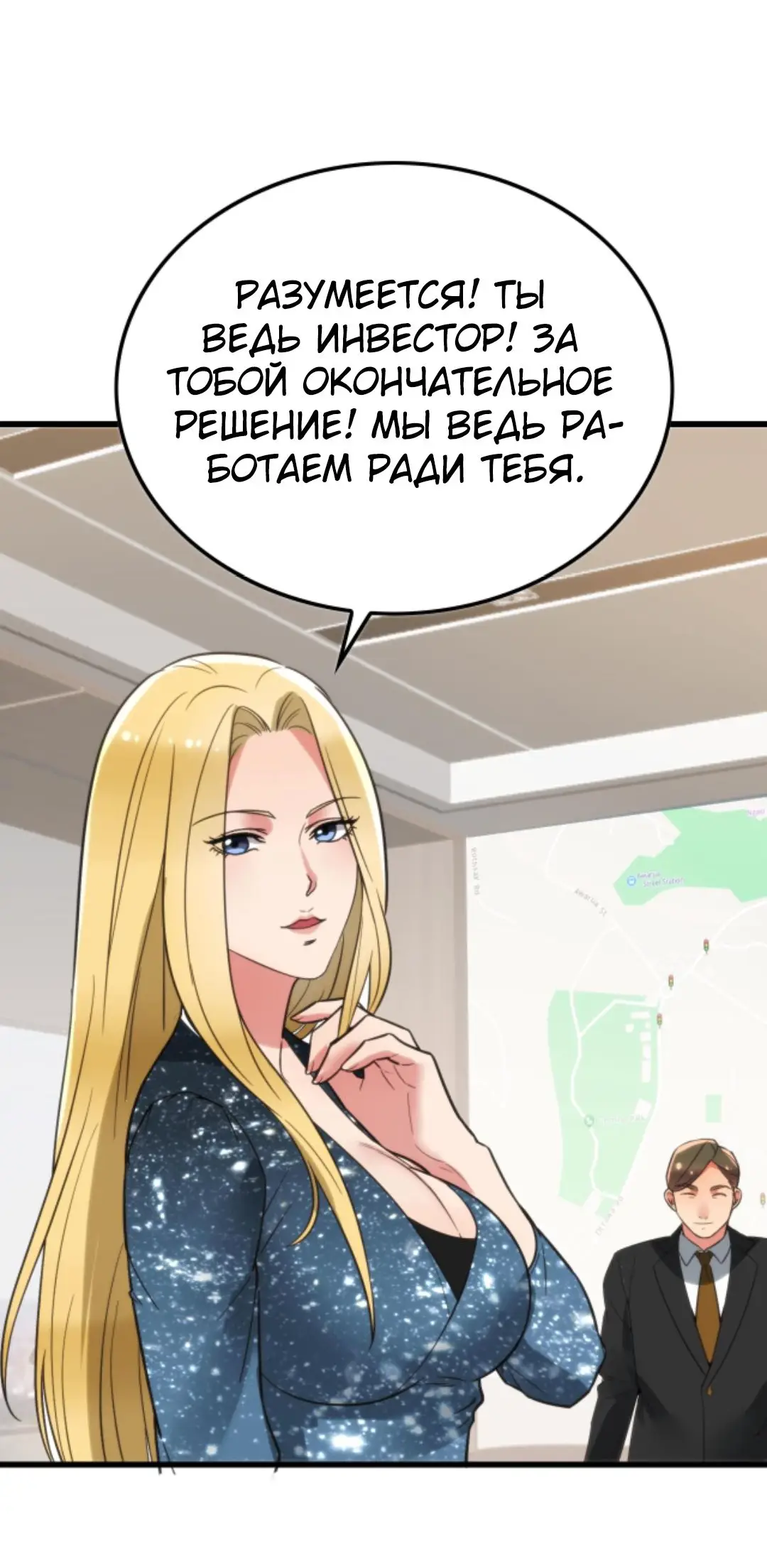 Страница 18 главы 135 манги У меня 90 миллиардов на счету / I have 90 billion licking gold