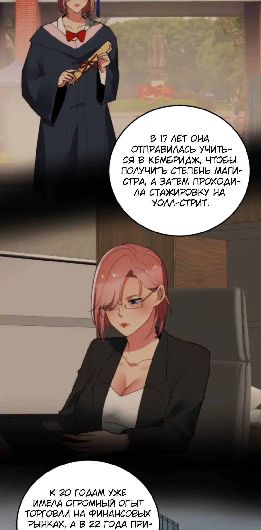 Страница 11 главы 191 манги У меня 90 миллиардов на счету / I have 90 billion licking gold