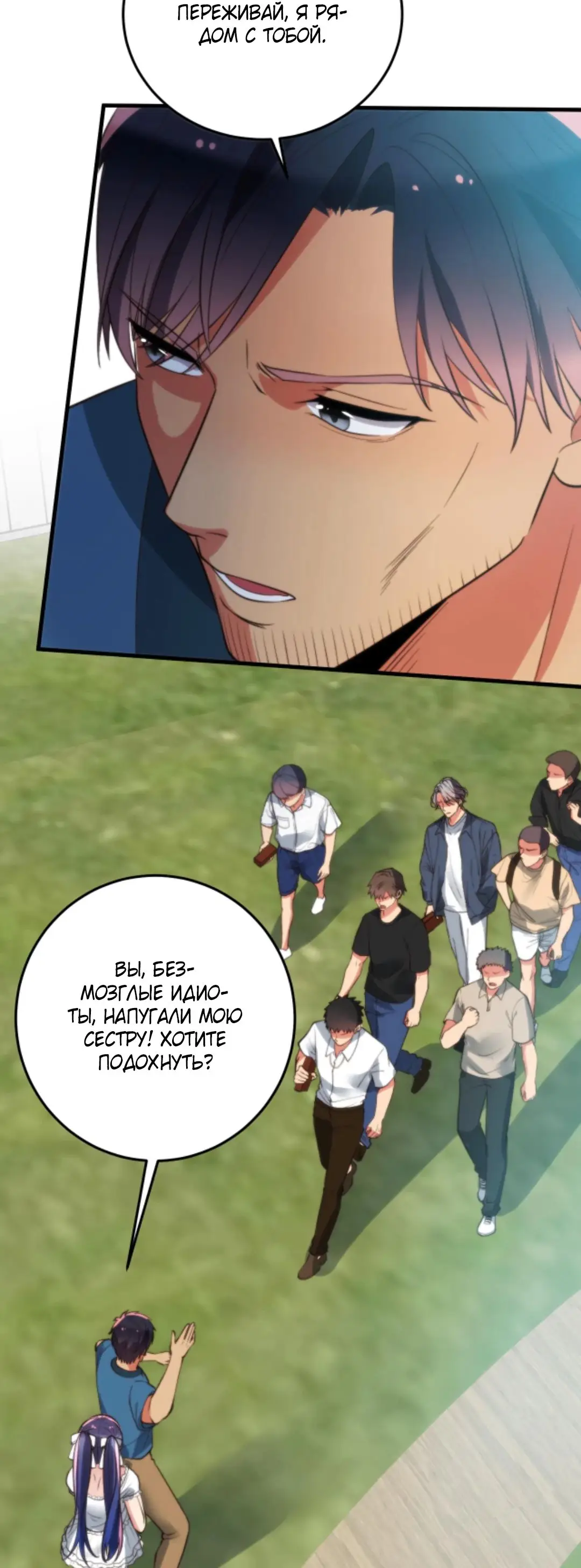 Страница 11 главы 240 манги У меня 90 миллиардов на счету / I have 90 billion licking gold