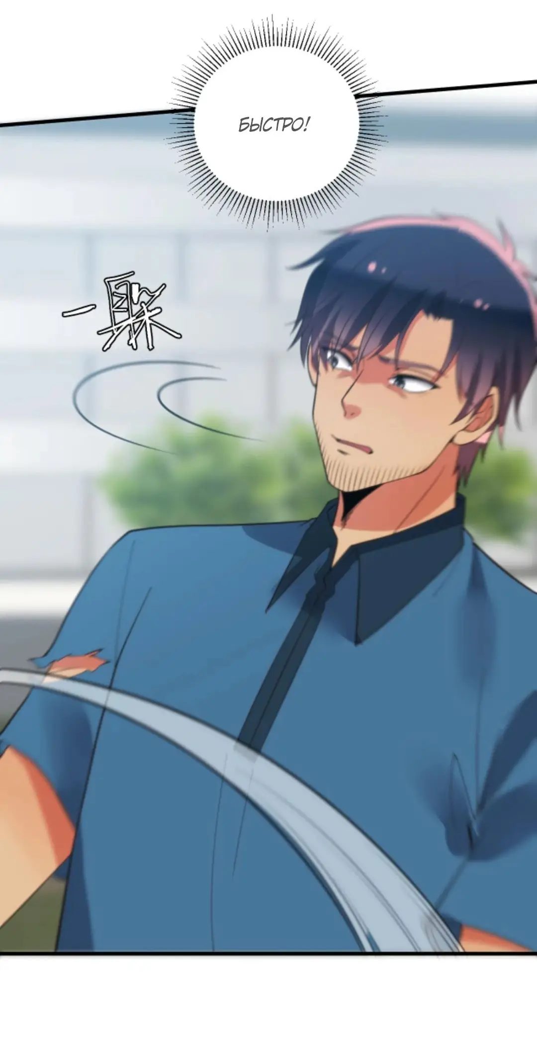 Страница 23 главы 240 манги У меня 90 миллиардов на счету / I have 90 billion licking gold