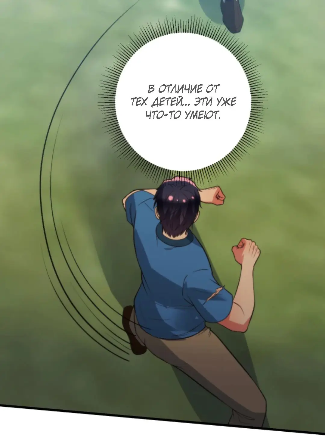 Страница 25 главы 240 манги У меня 90 миллиардов на счету / I have 90 billion licking gold