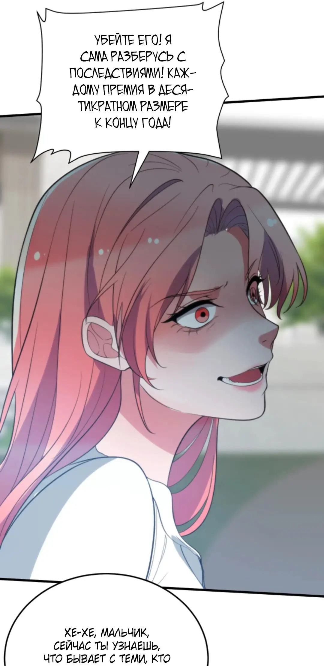 Страница 26 главы 240 манги У меня 90 миллиардов на счету / I have 90 billion licking gold