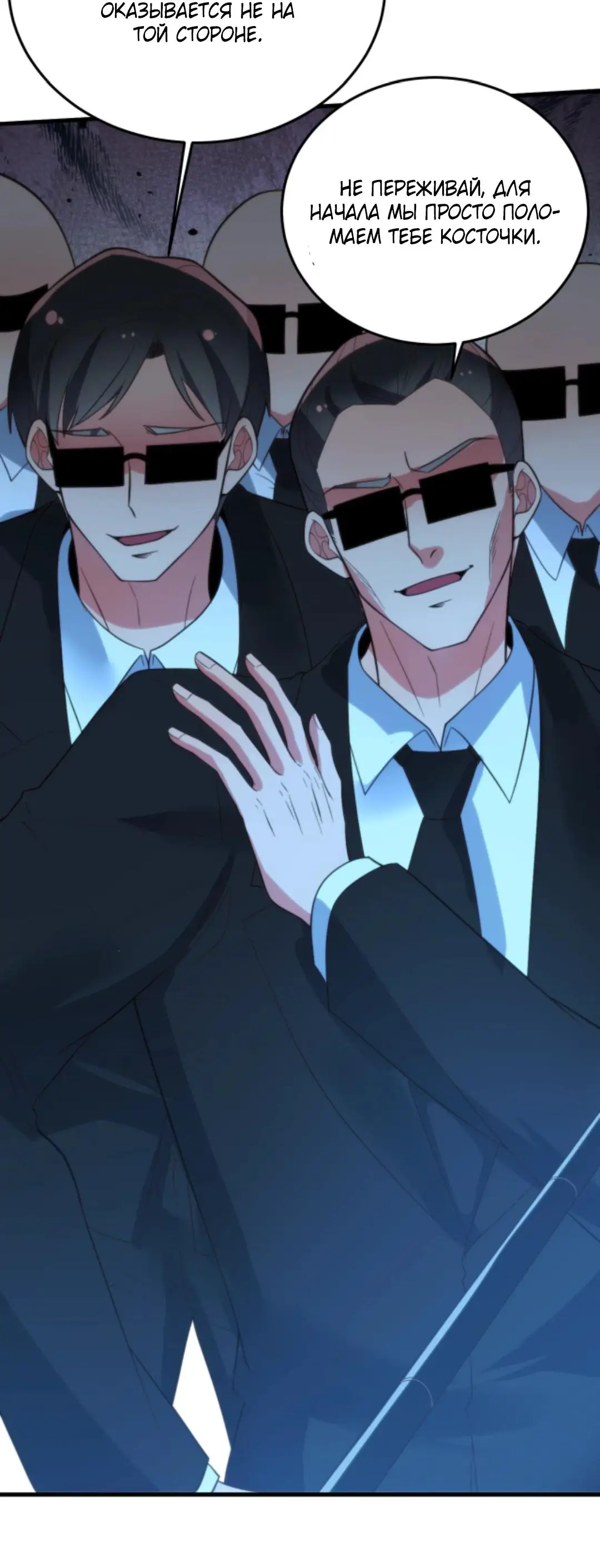 Страница 27 главы 240 манги У меня 90 миллиардов на счету / I have 90 billion licking gold