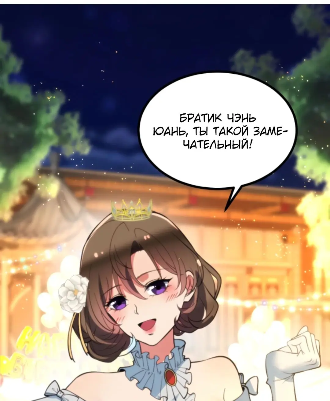 Страница 15 главы 367 манги У меня 90 миллиардов на счету / I have 90 billion licking gold