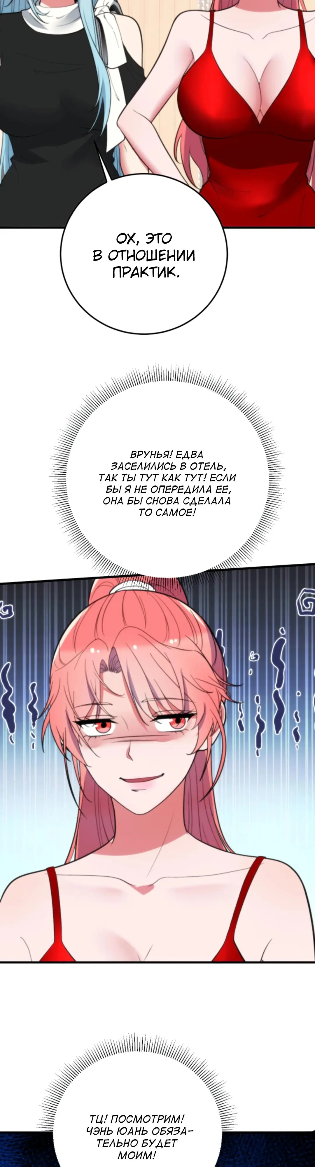 Страница 11 главы 380 манги У меня 90 миллиардов на счету / I have 90 billion licking gold