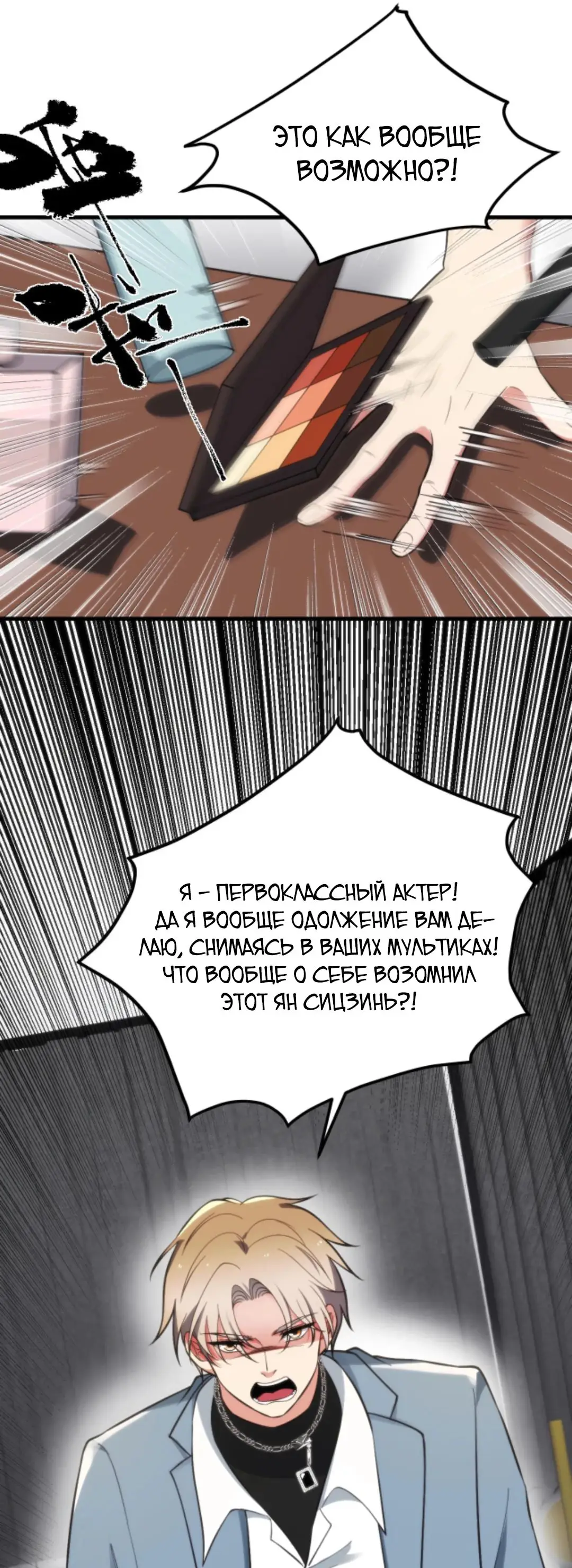 Страница 9 главы 337 манги У меня 90 миллиардов на счету / I have 90 billion licking gold