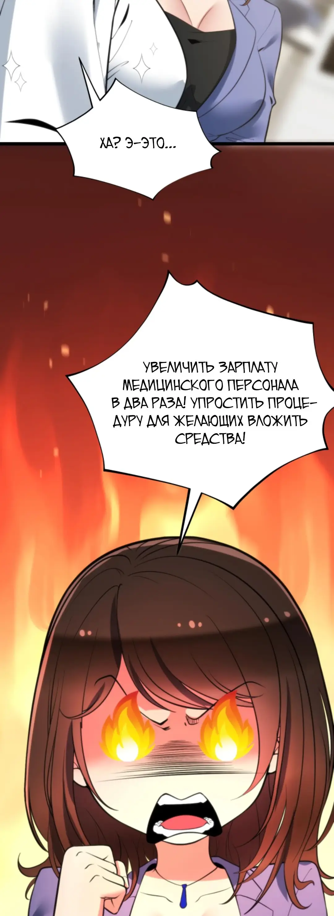 Страница 26 главы 328 манги У меня 90 миллиардов на счету / I have 90 billion licking gold