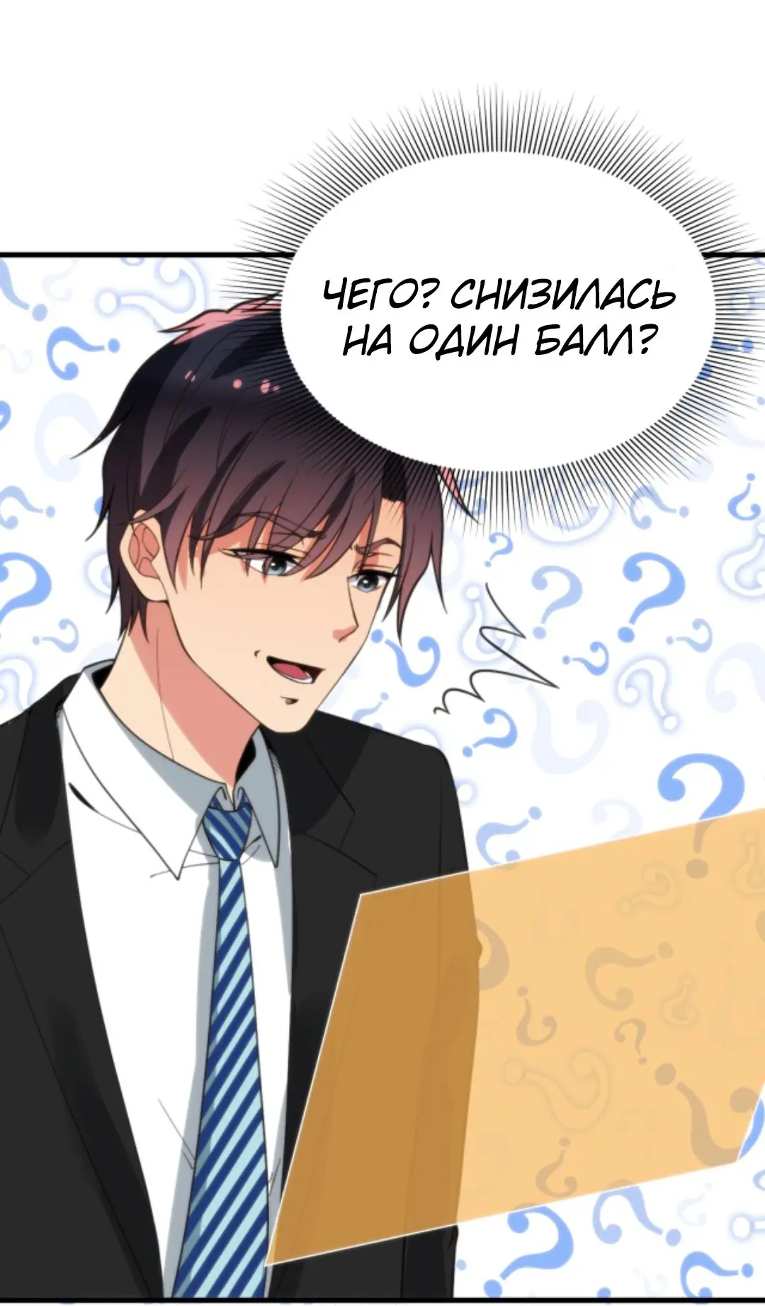 Страница 8 главы 98 манги У меня 90 миллиардов на счету / I have 90 billion licking gold