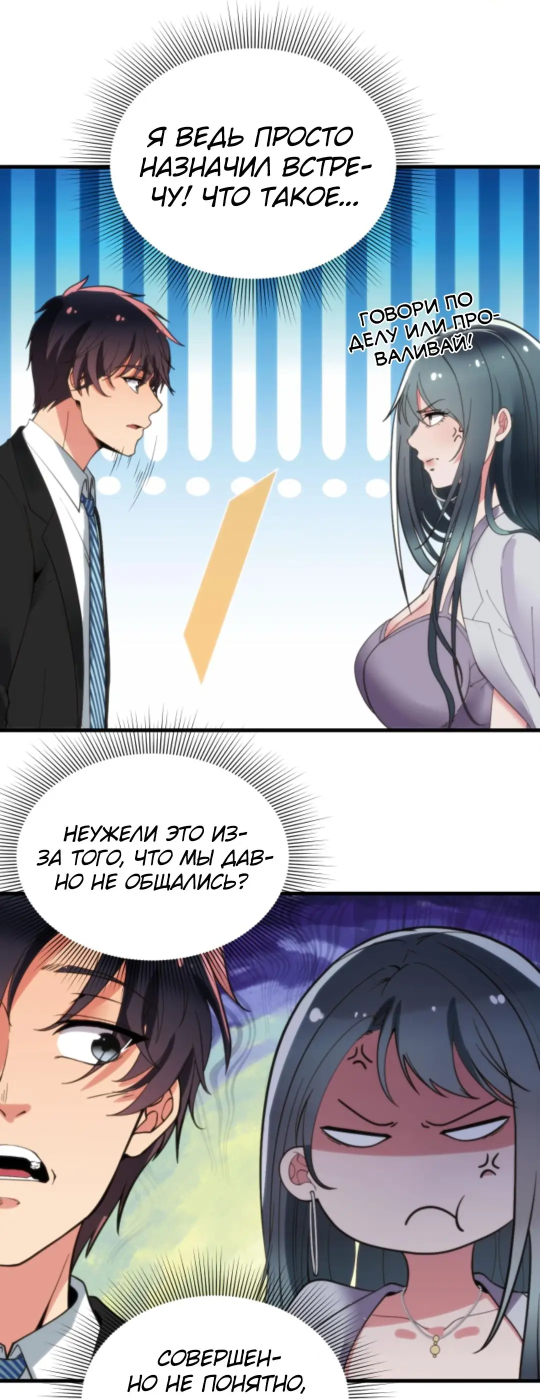 Страница 9 главы 98 манги У меня 90 миллиардов на счету / I have 90 billion licking gold