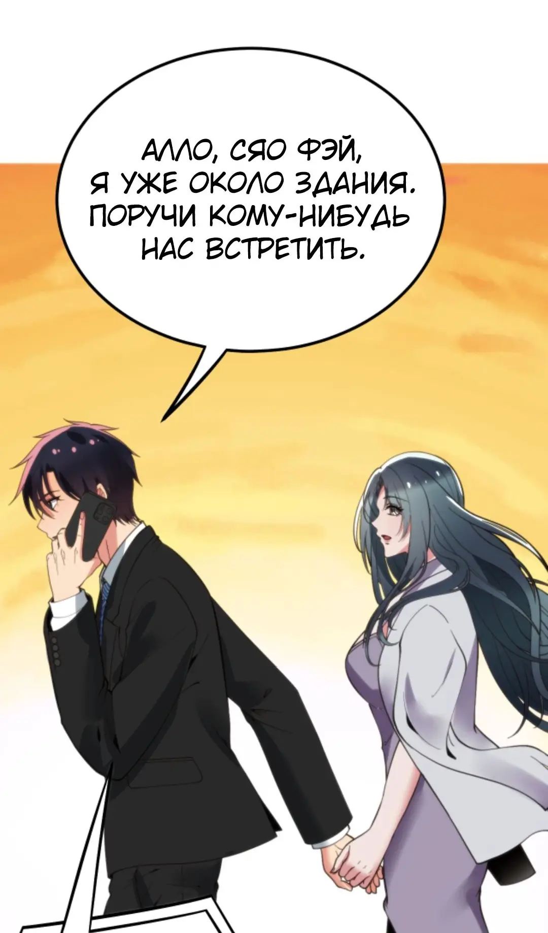 Страница 11 главы 98 манги У меня 90 миллиардов на счету / I have 90 billion licking gold