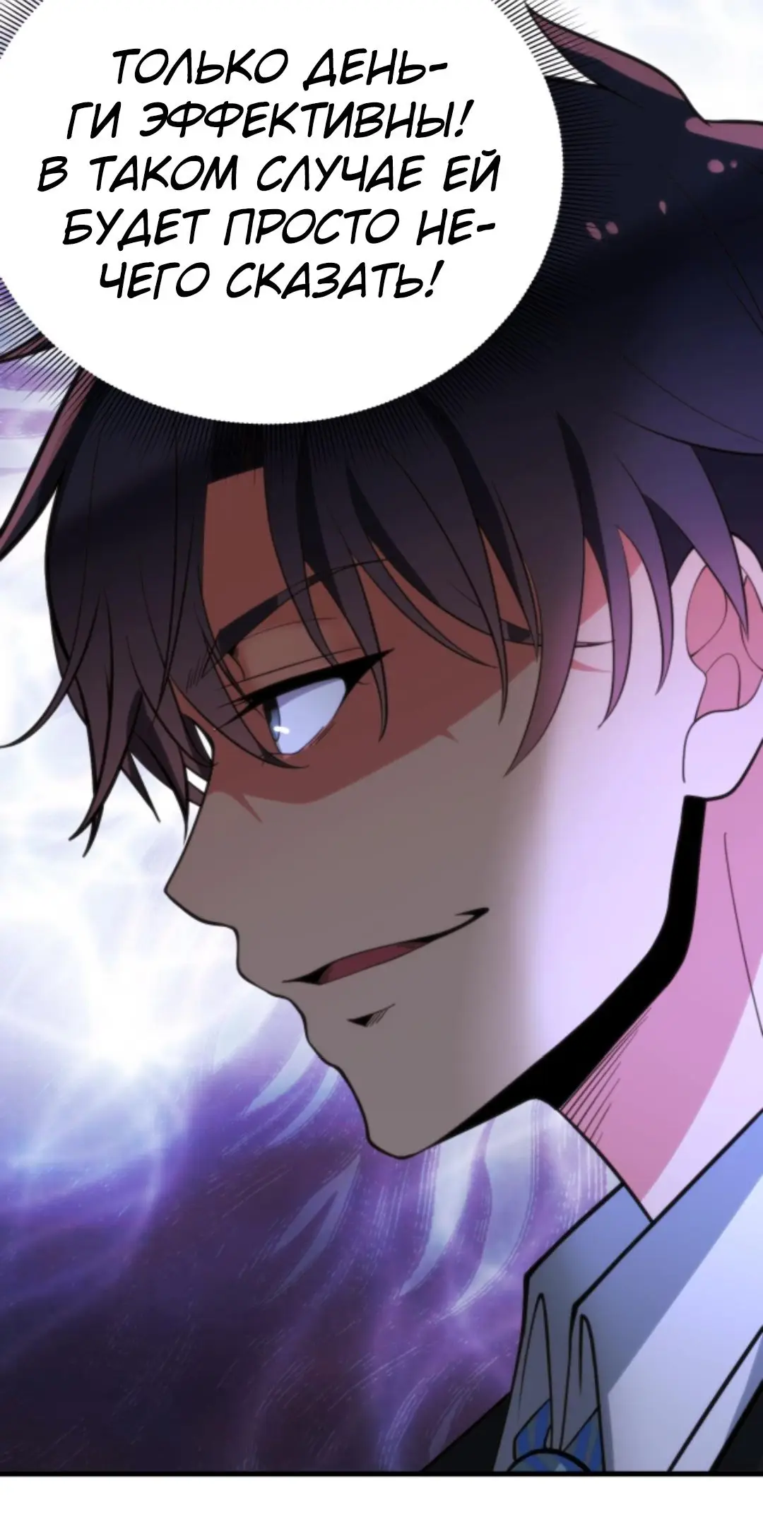 Страница 14 главы 98 манги У меня 90 миллиардов на счету / I have 90 billion licking gold