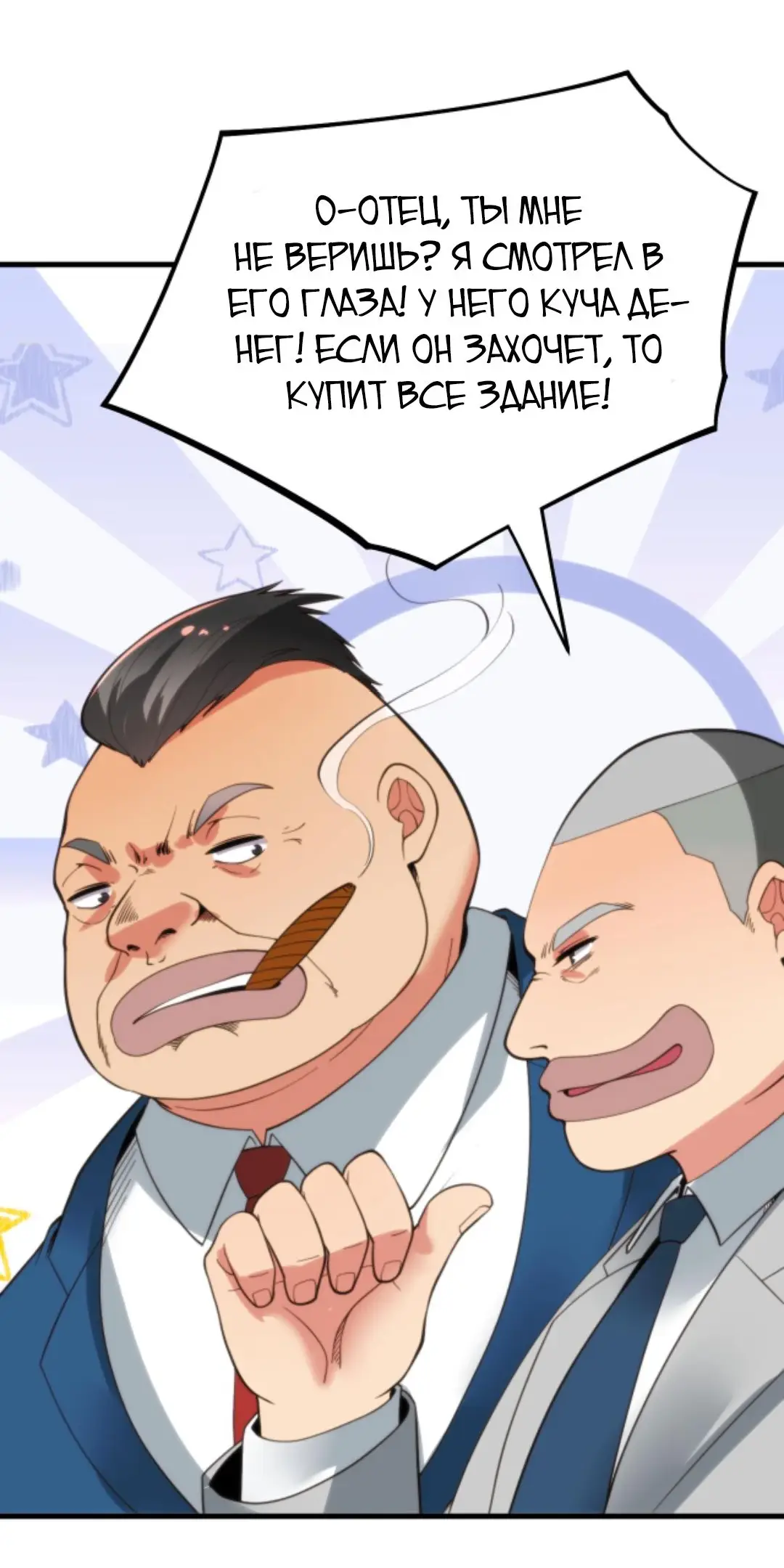 Страница 17 главы 98 манги У меня 90 миллиардов на счету / I have 90 billion licking gold